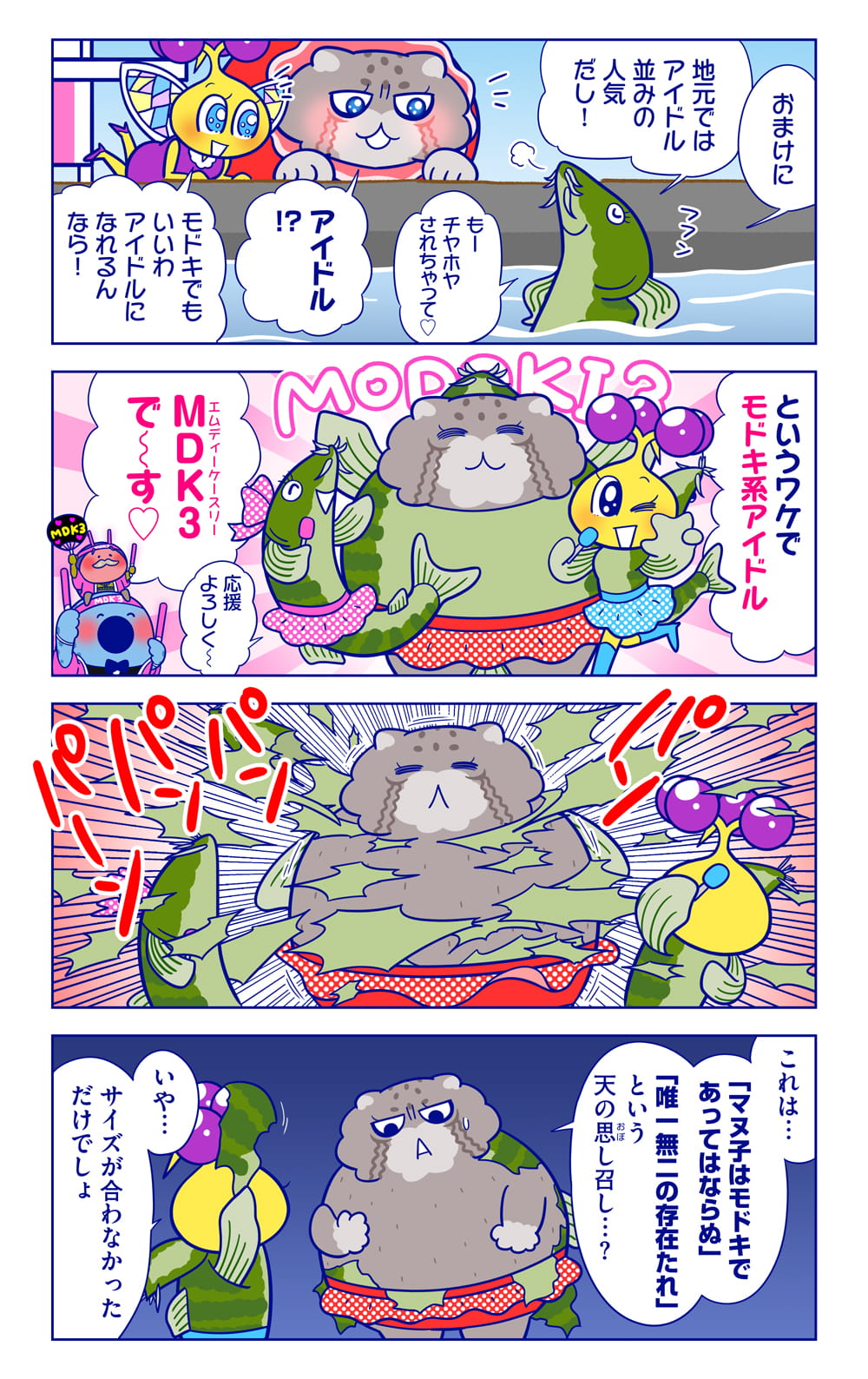 もどき沢あゆ美についての漫画2枚目
