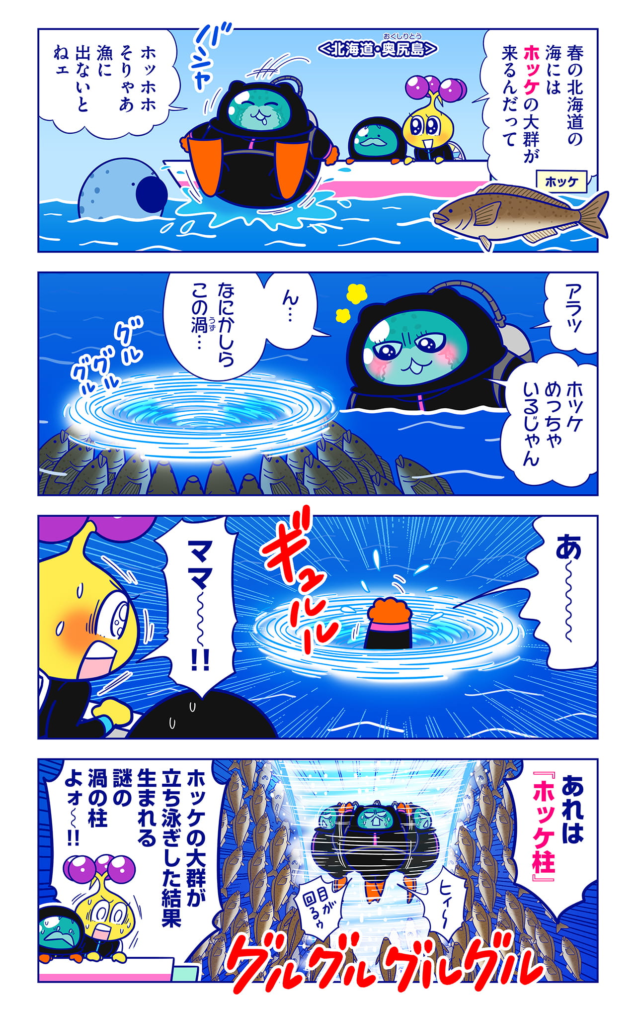 ホッケについての漫画1枚目