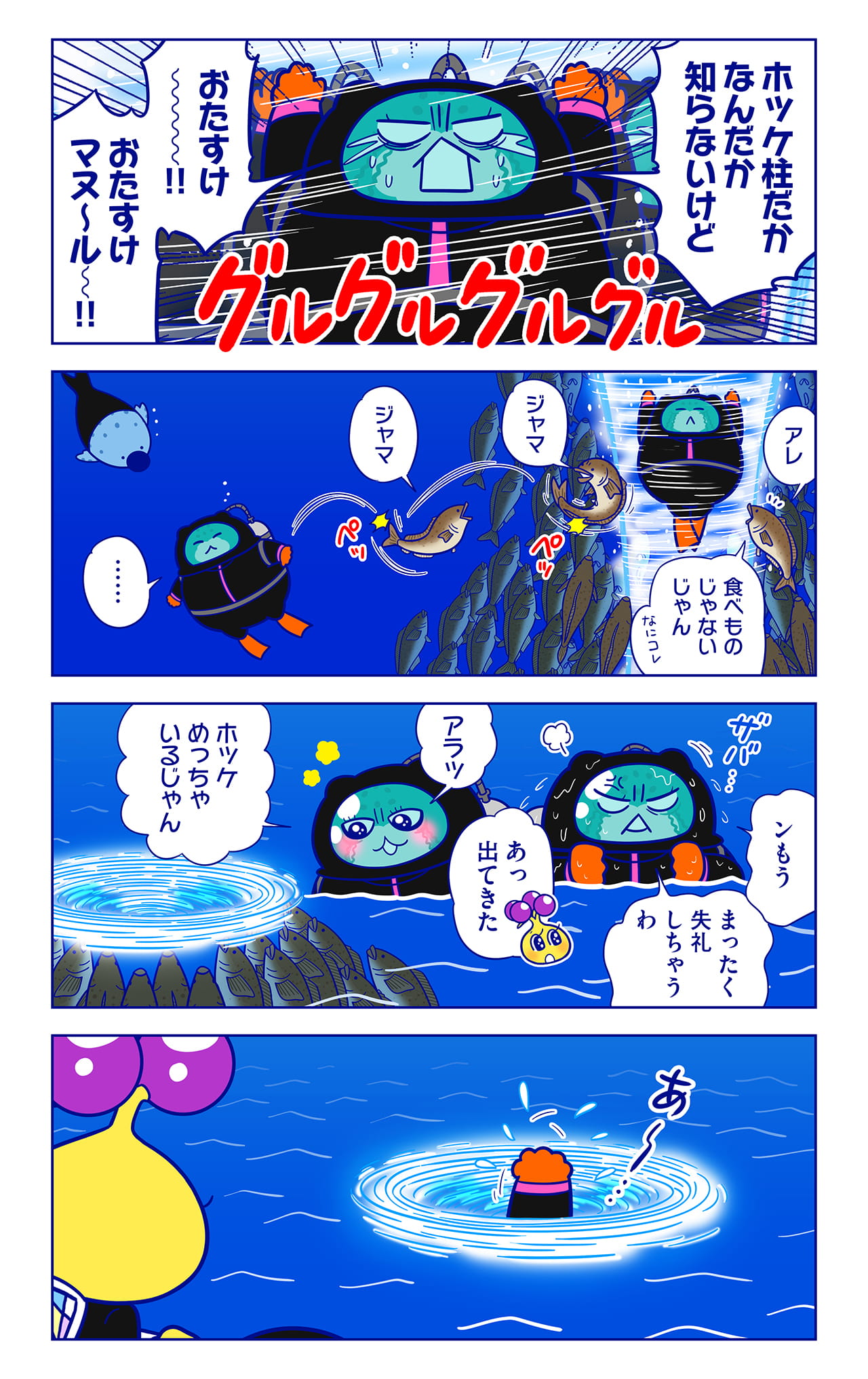 ホッケについての漫画2枚目