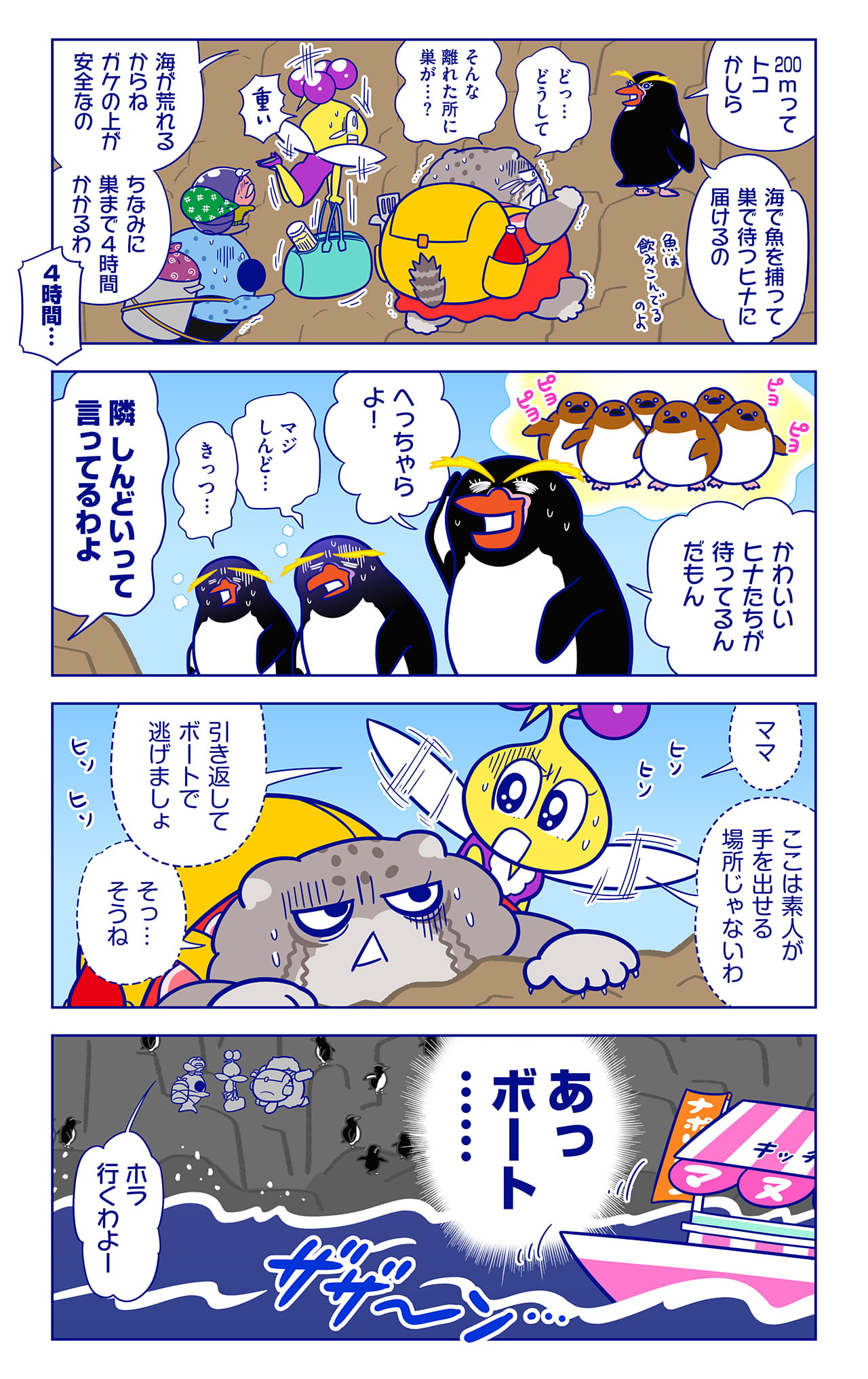 スネアーズペンギンについての漫画2枚目
