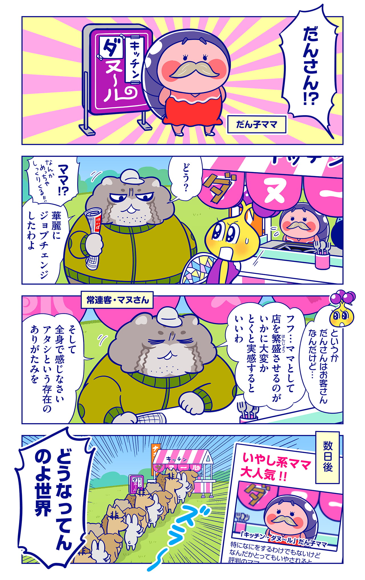 ミツ子さんについての漫画2枚目
