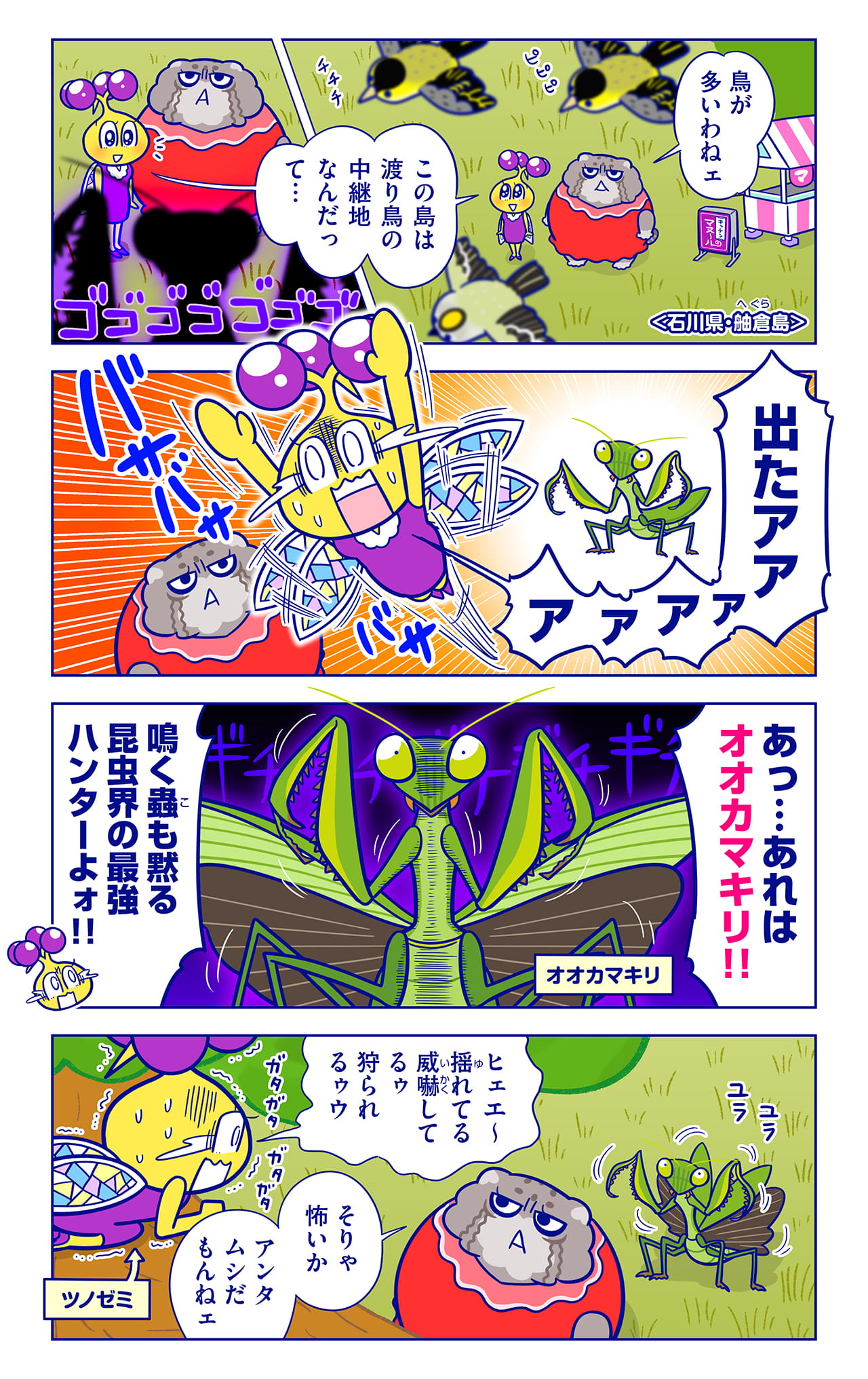 オオカマキリについての漫画1枚目