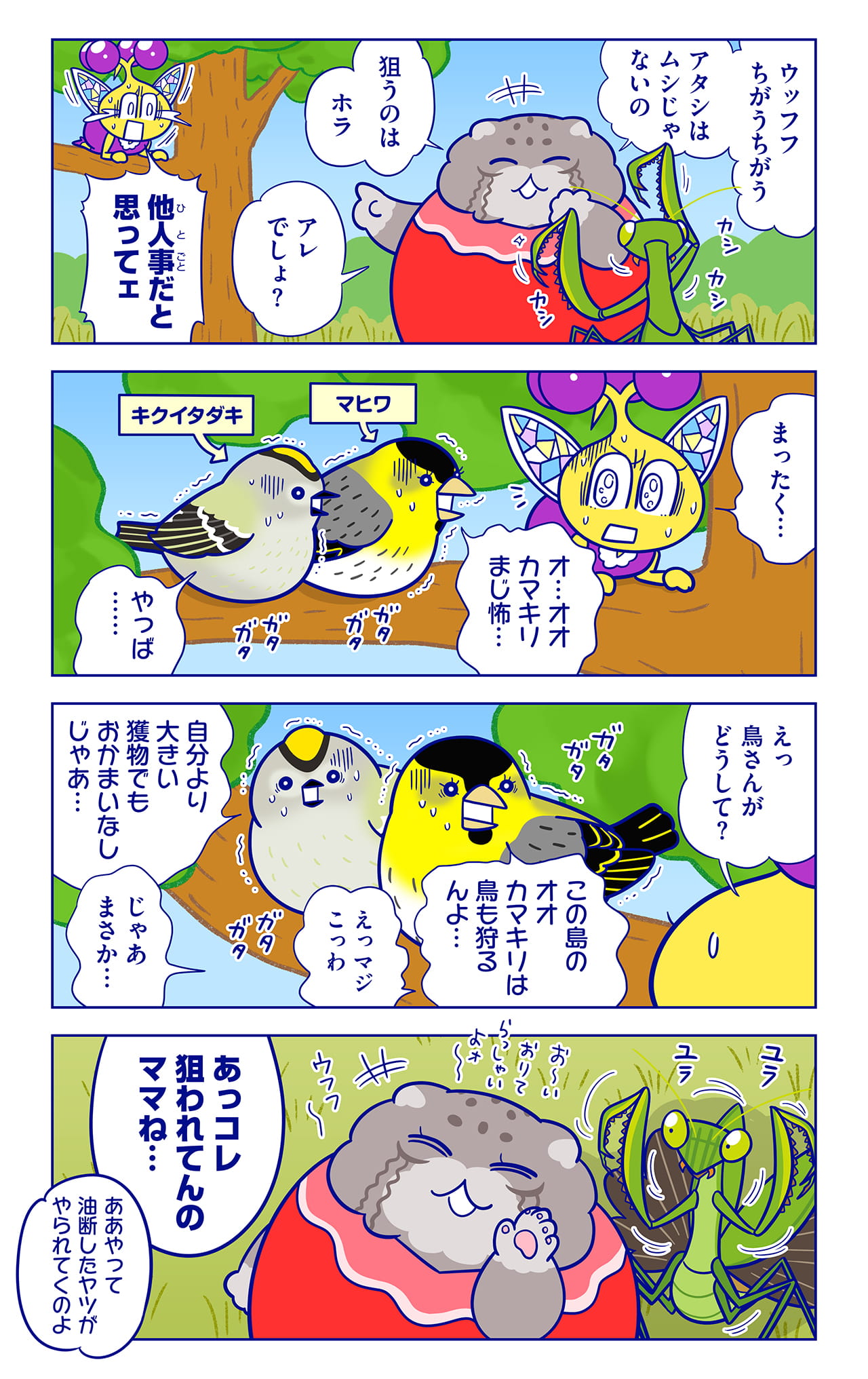 オオカマキリについての漫画2枚目