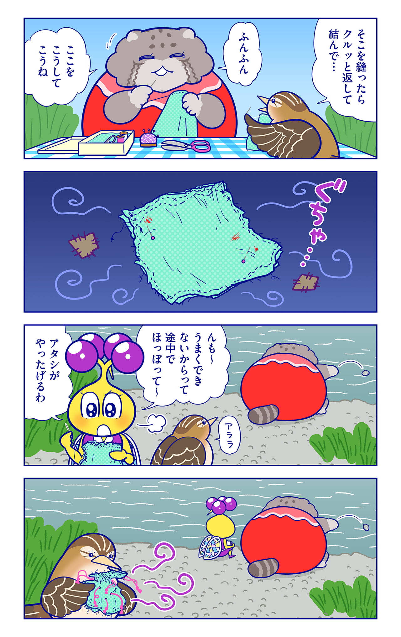 セッカちゃんについての漫画2枚目