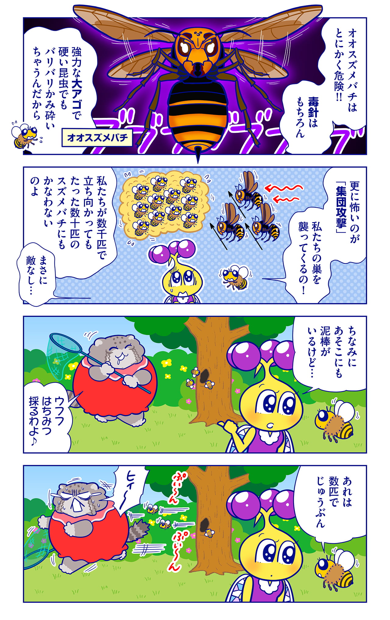 オオススメバチについての漫画2枚目