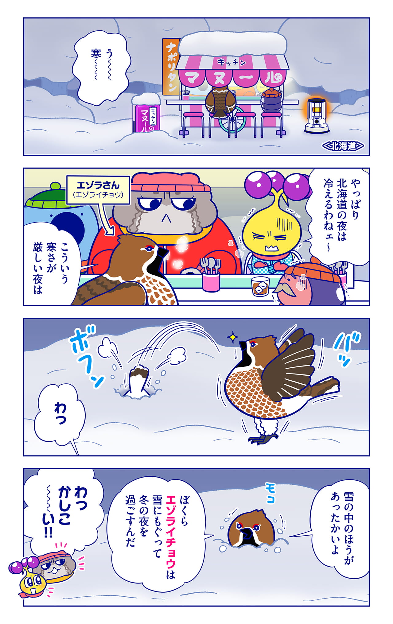 エゾラさんについての漫画1枚目