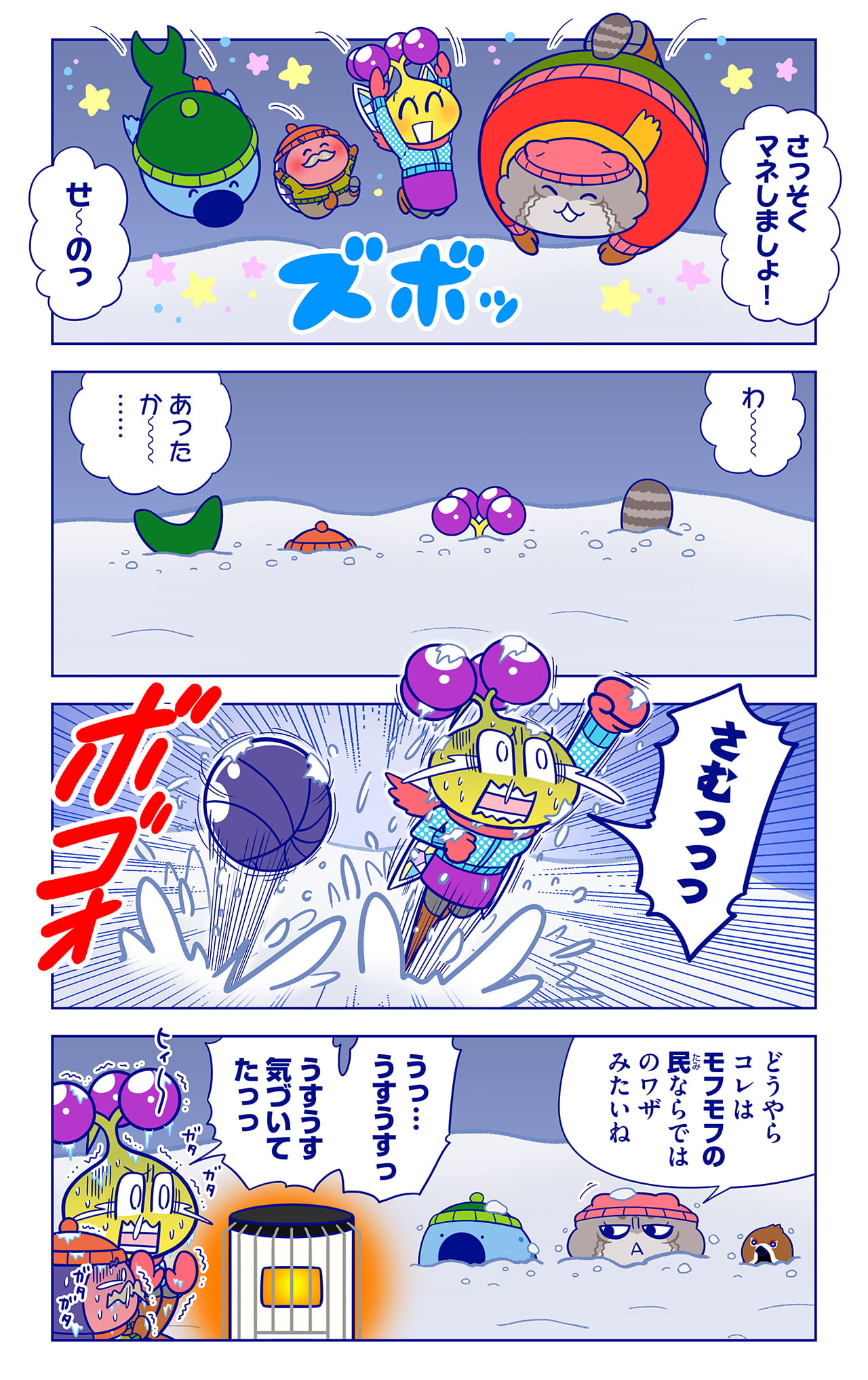 エゾラさんについての漫画2枚目
