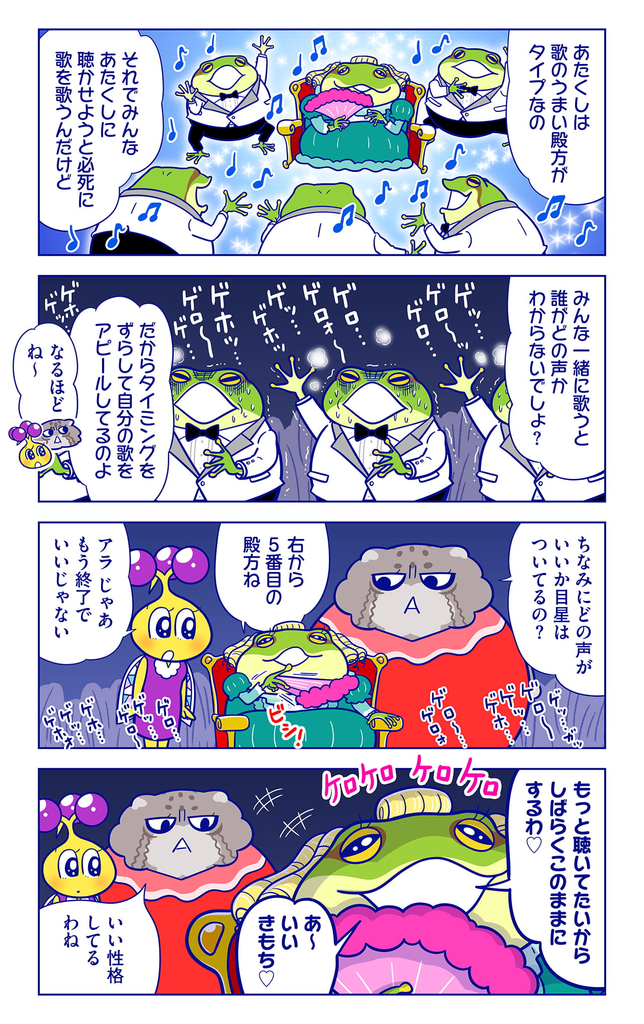 アマーガエレットについての漫画2枚目