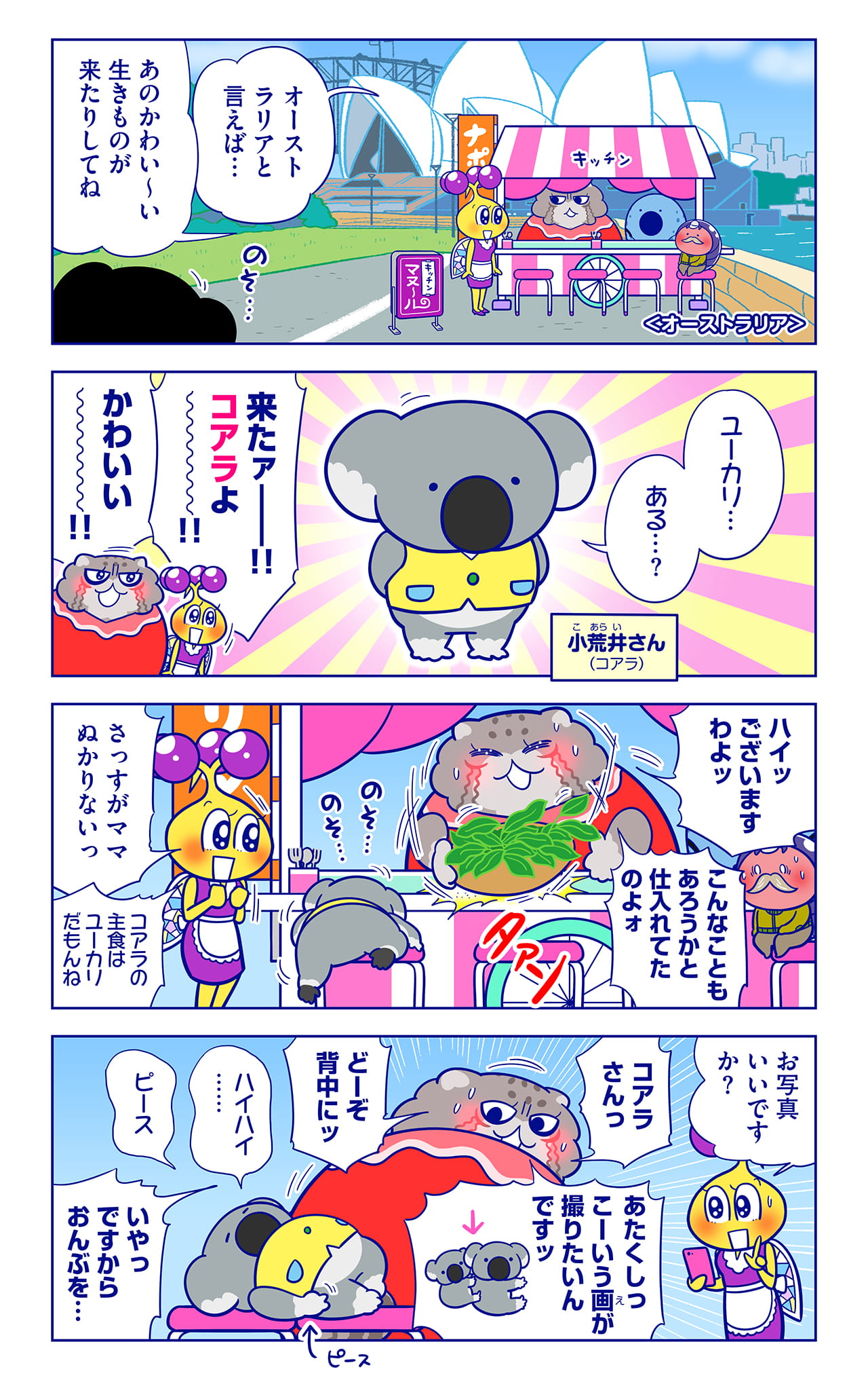 小荒井さんについての漫画1枚目
