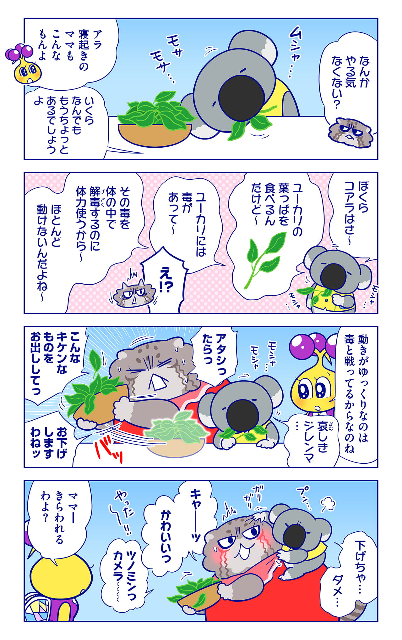 小荒井さんについての漫画2枚目