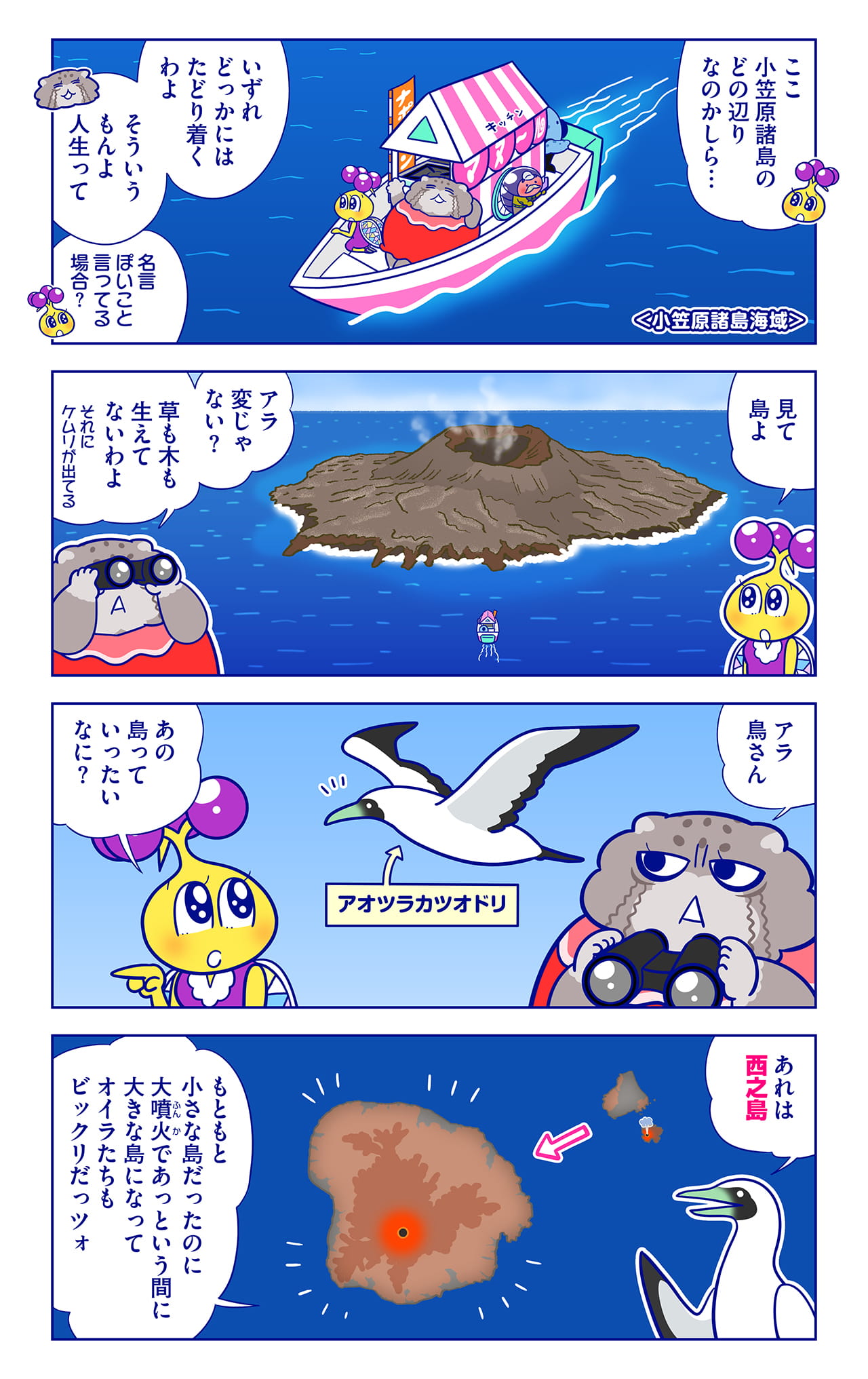 アオツラカツオドリについての漫画1枚目