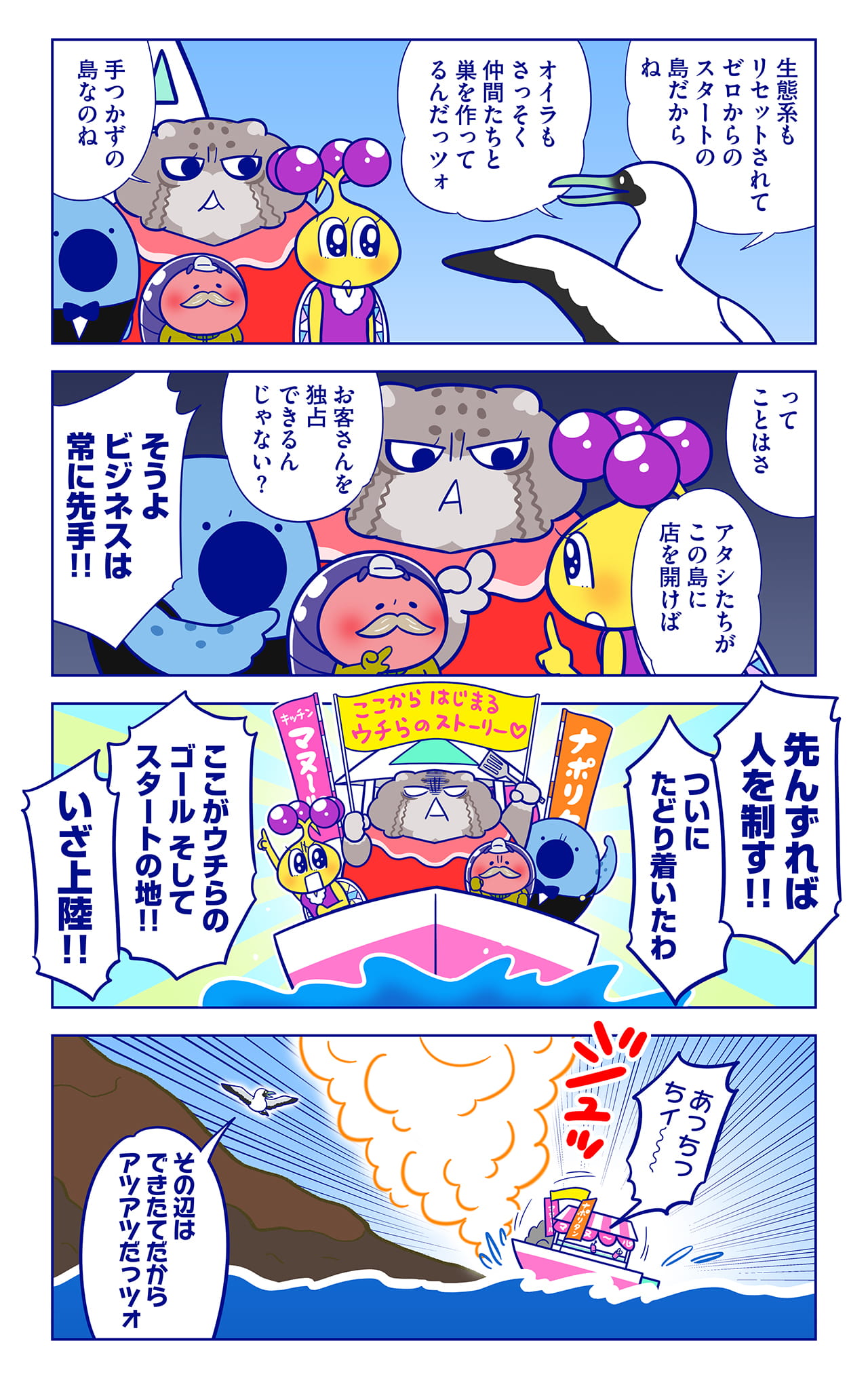 アオツラカツオドリについての漫画2枚目