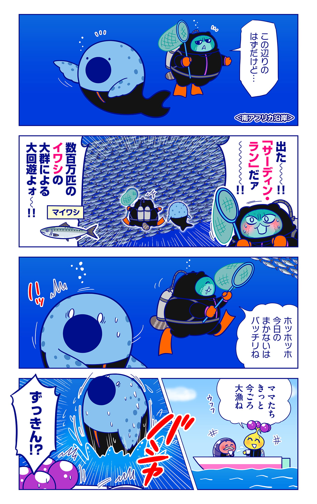 マイワシについての漫画1枚目