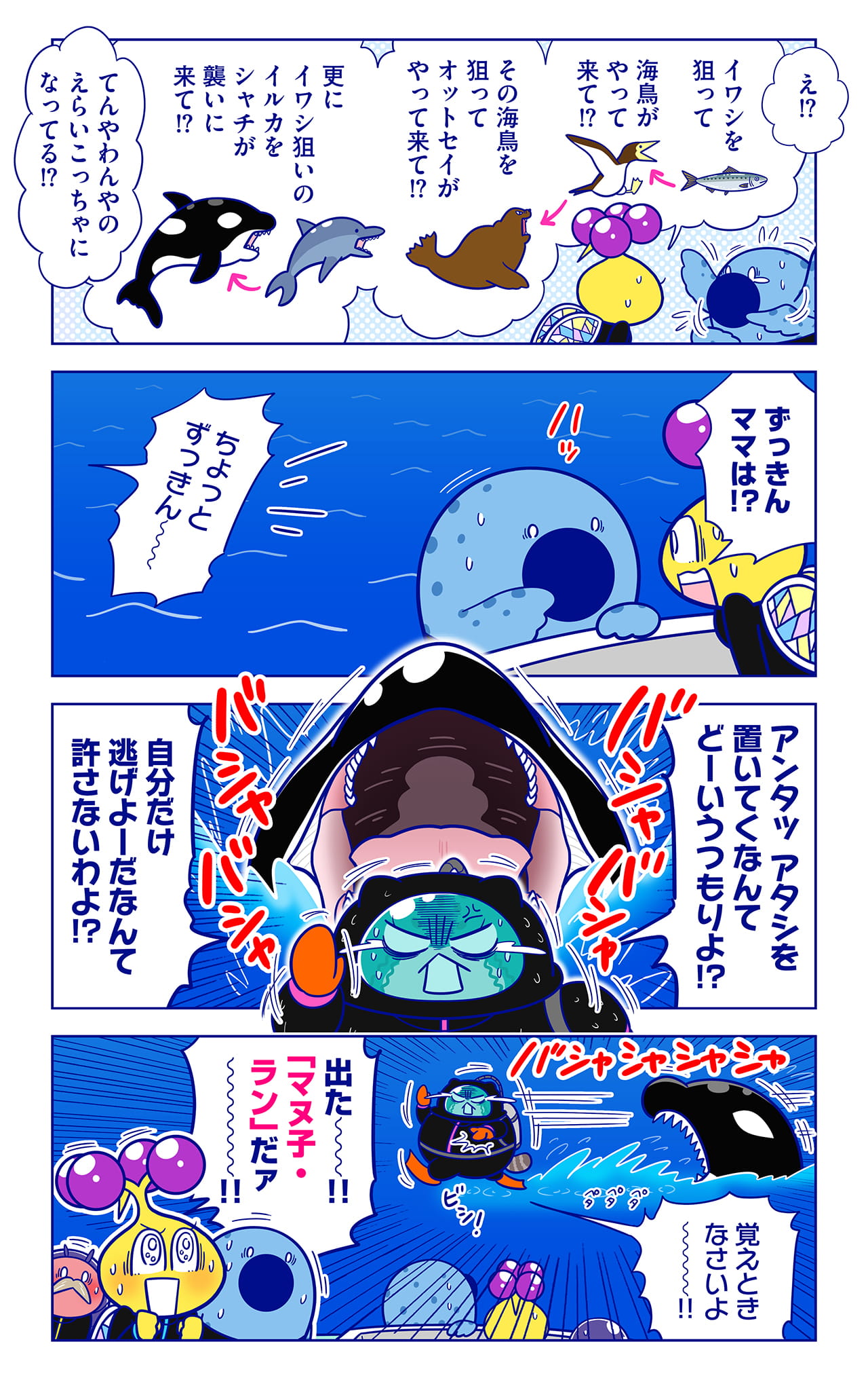 マイワシについての漫画2枚目