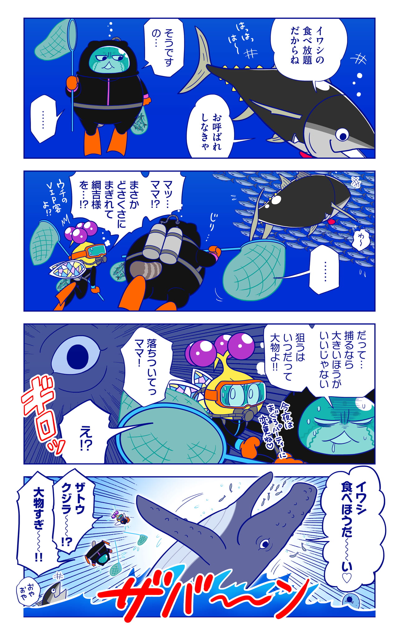マイワシについての漫画4枚目