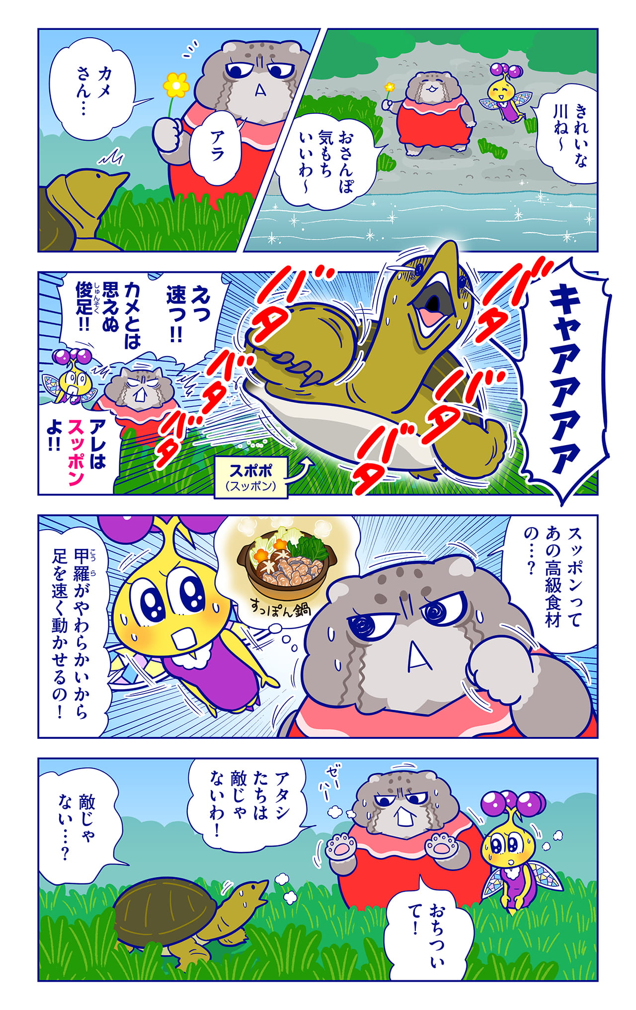 スポポについての漫画1枚目