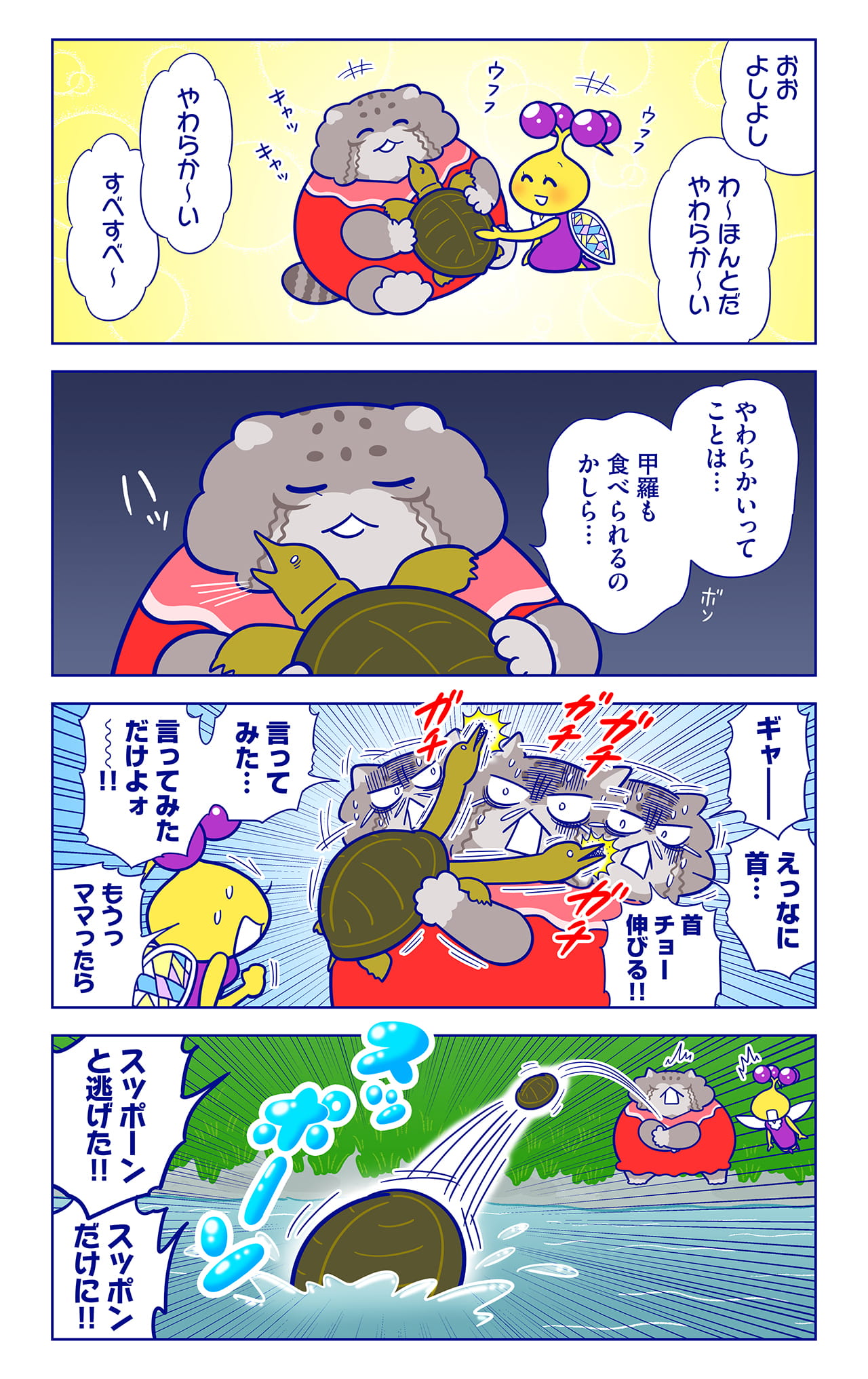 スポポについての漫画2枚目