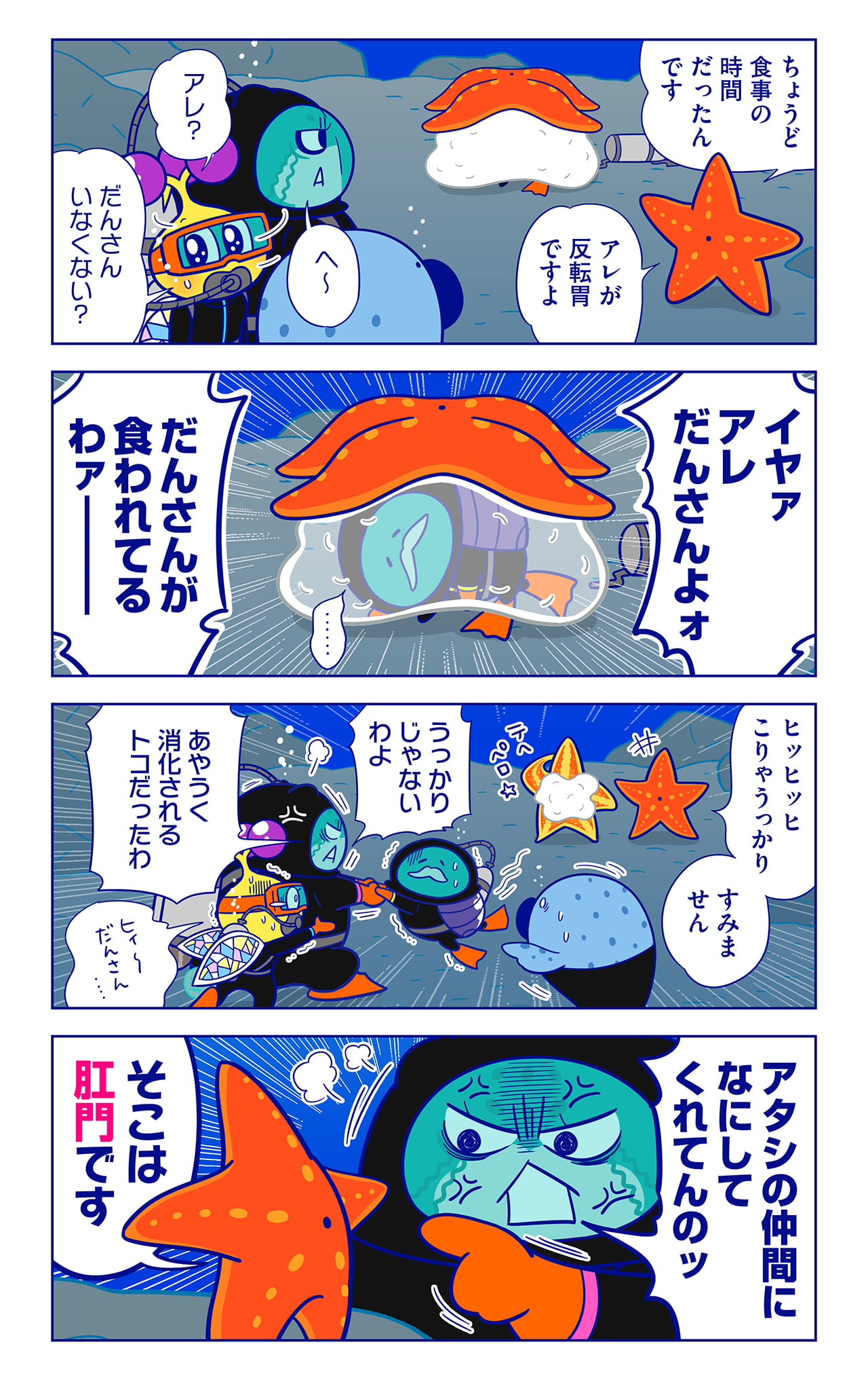 ヒトデについての漫画2枚目