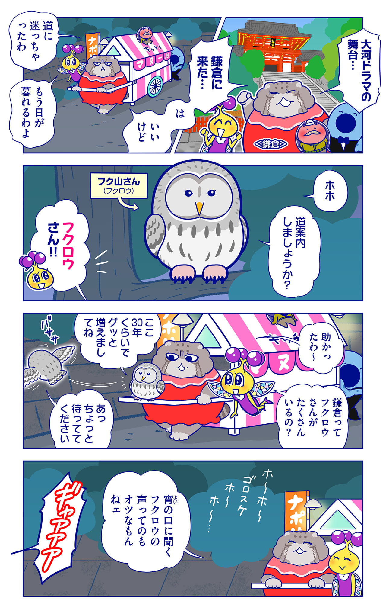 フク山さんについての漫画1枚目