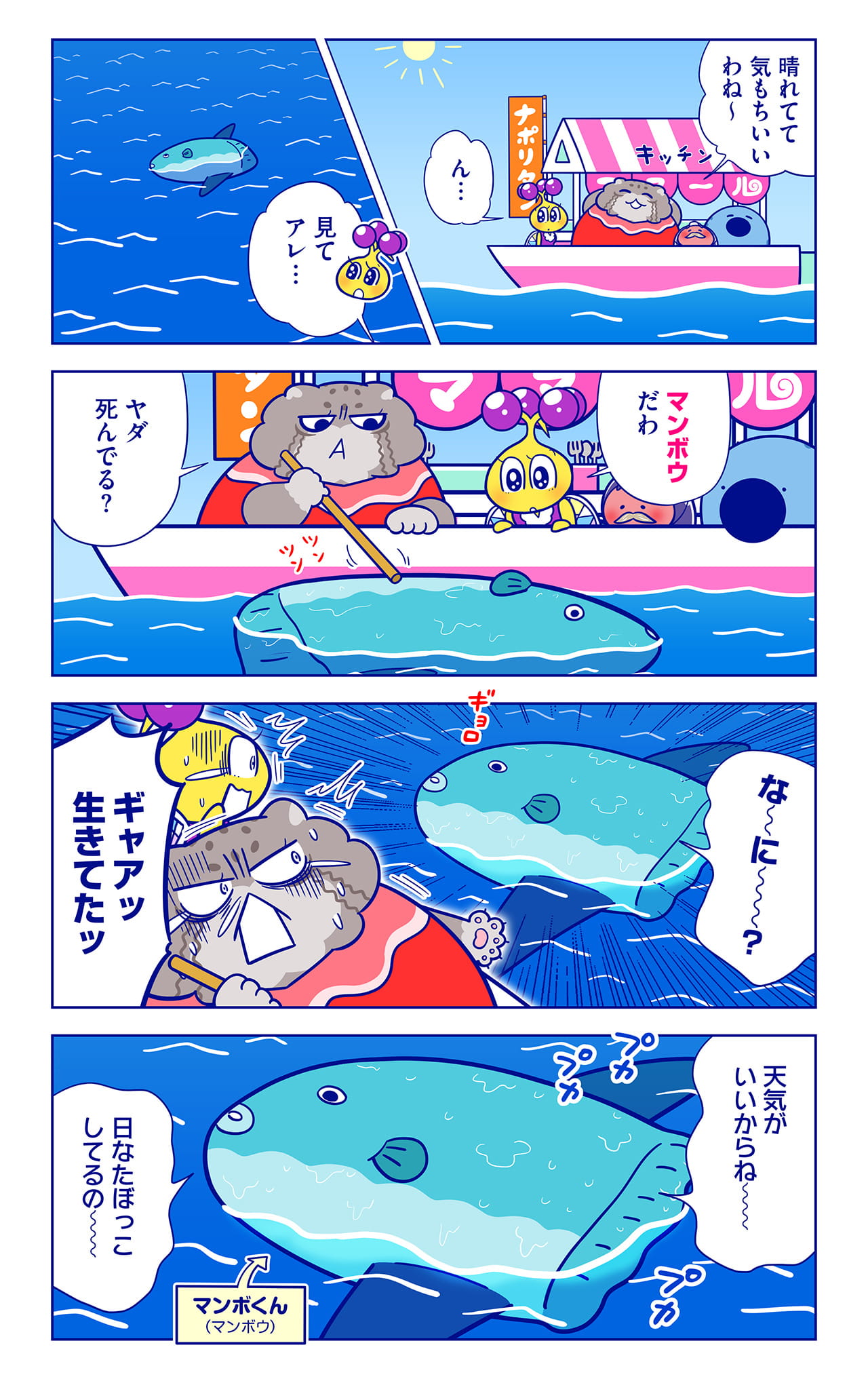 マンボくんについての漫画1枚目