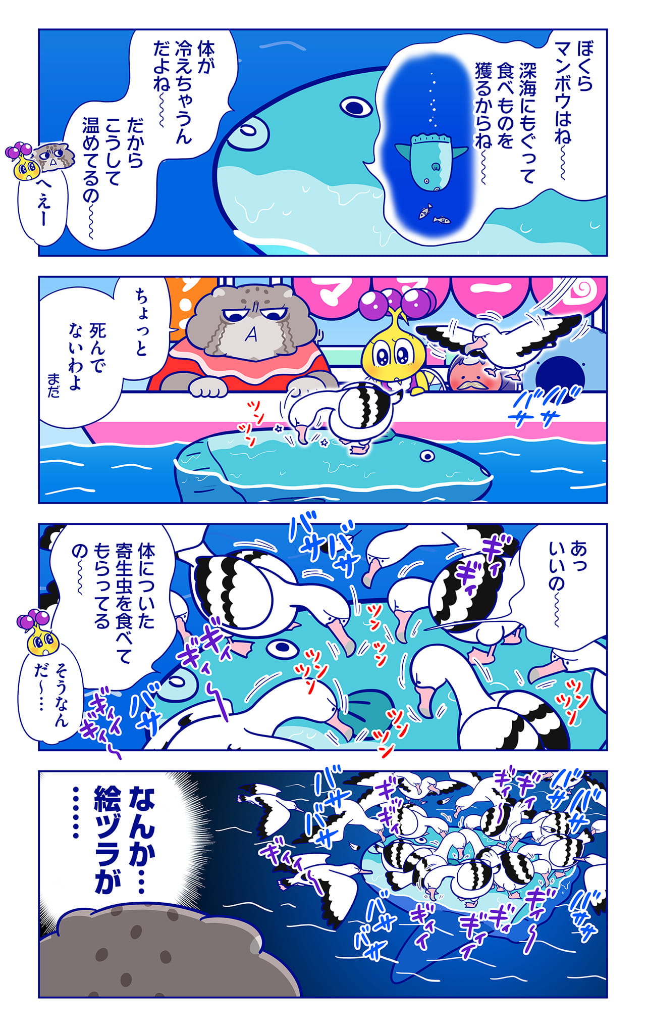 マンボくんについての漫画2枚目