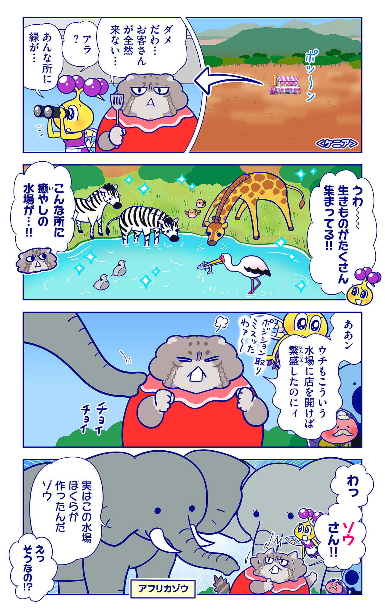 アフリカゾウについての漫画1枚目