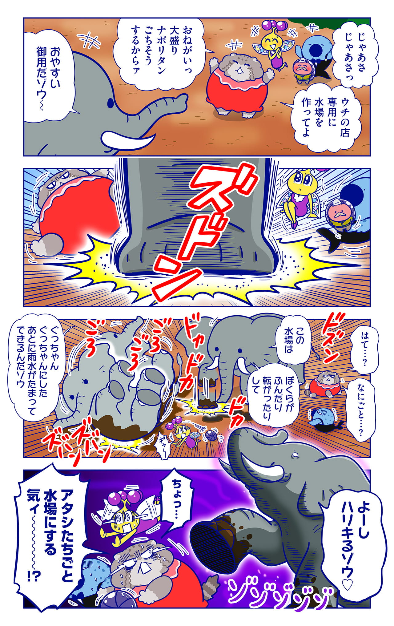 アフリカゾウについての漫画2枚目