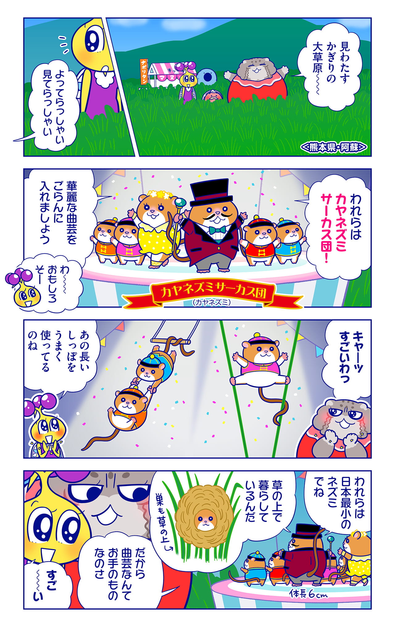 カヤネズミサーカス団についての漫画1枚目