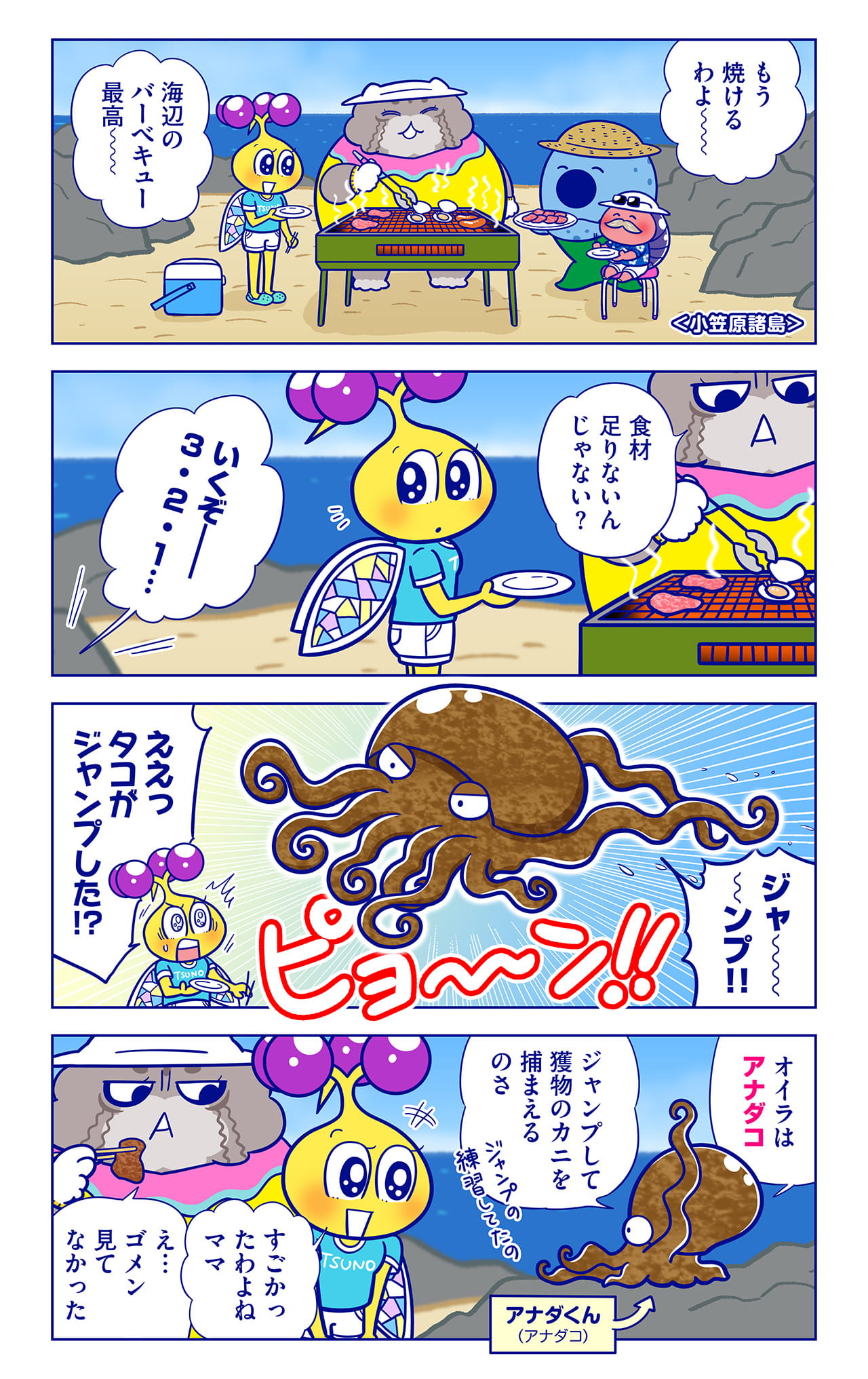 アナダくんについての漫画1枚目
