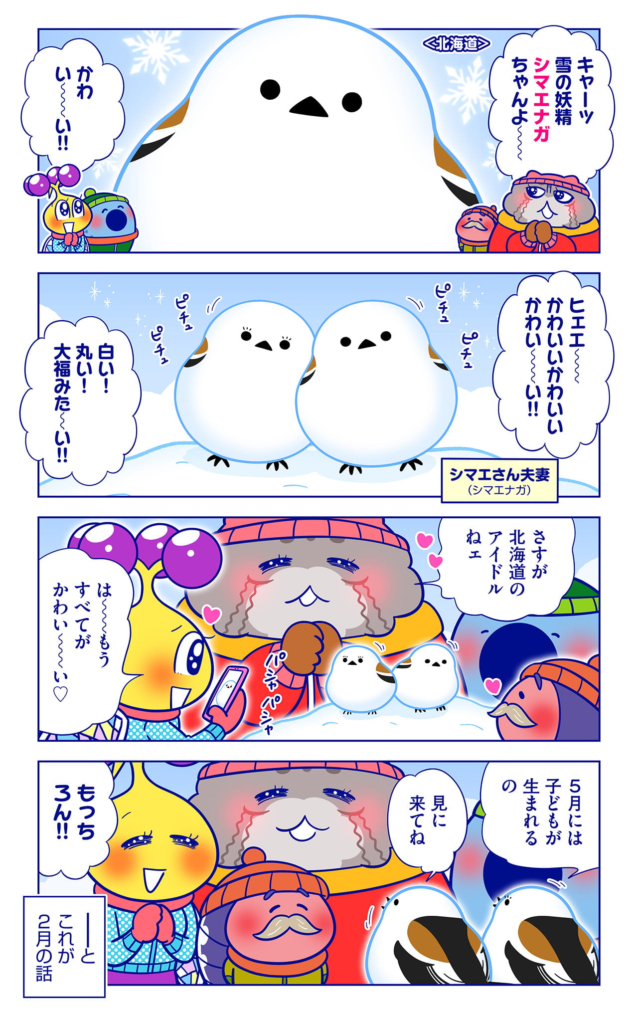 シマエさん夫婦についての漫画1枚目