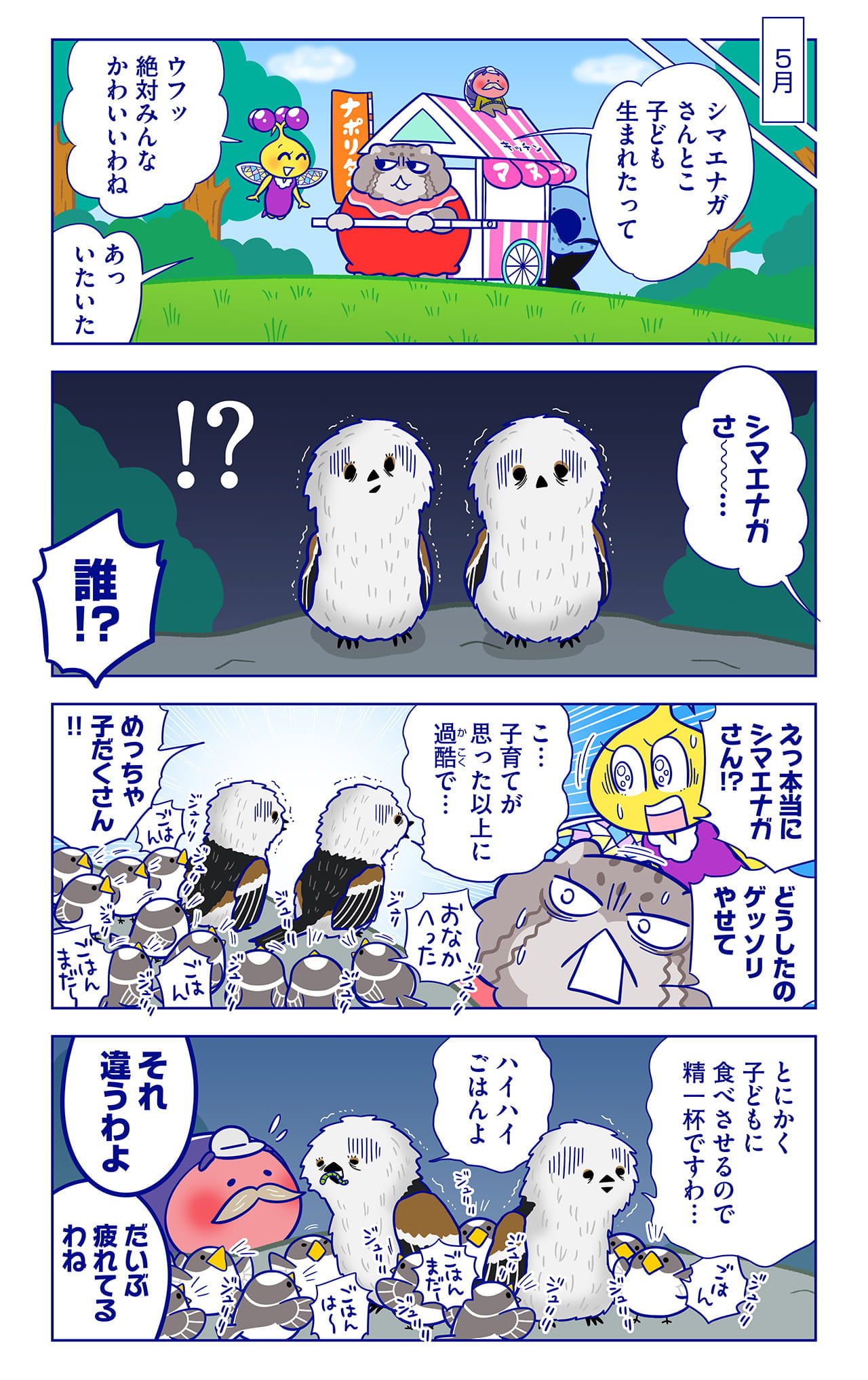 シマエさん夫婦についての漫画2枚目
