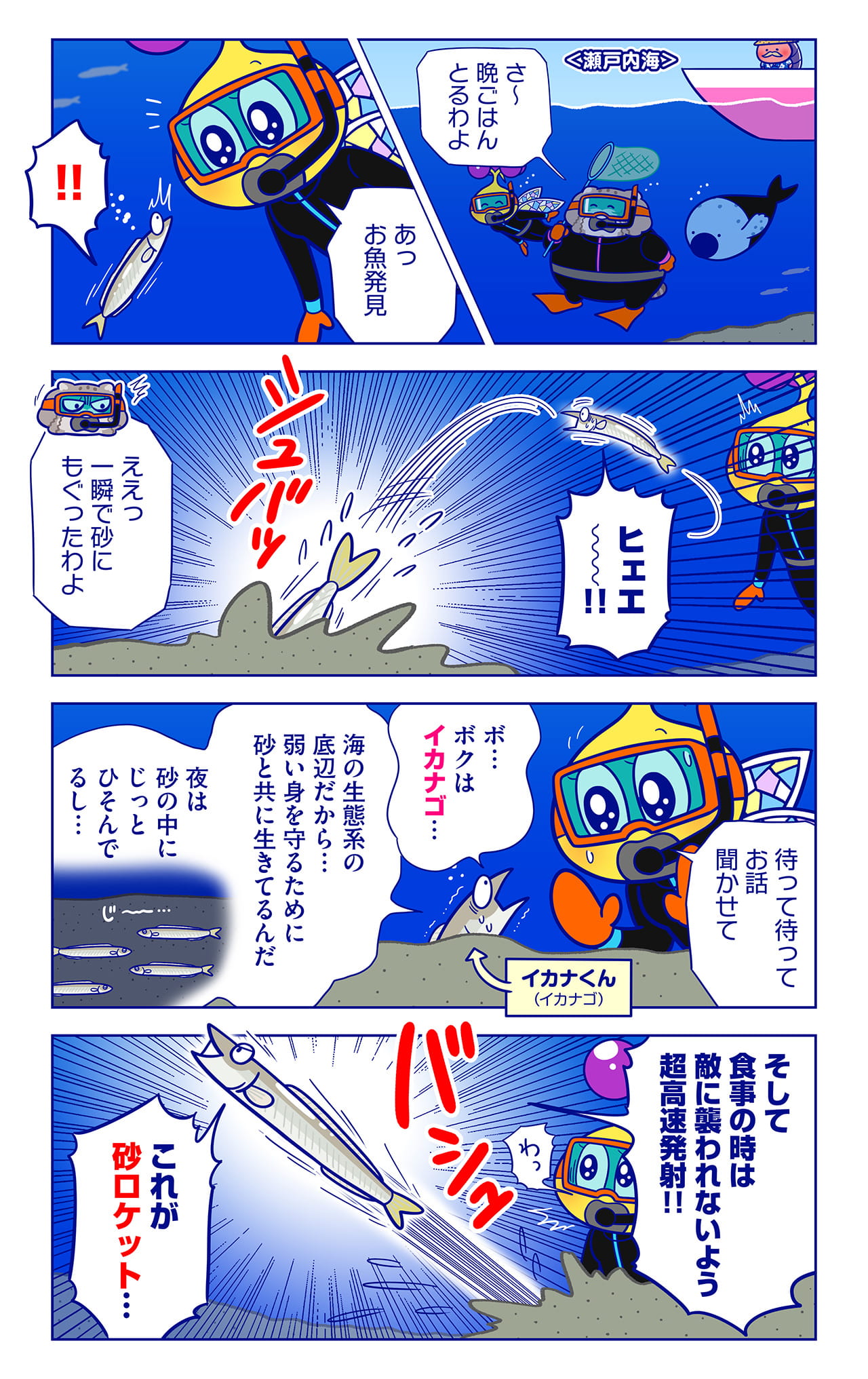 イカナくんについての漫画1枚目