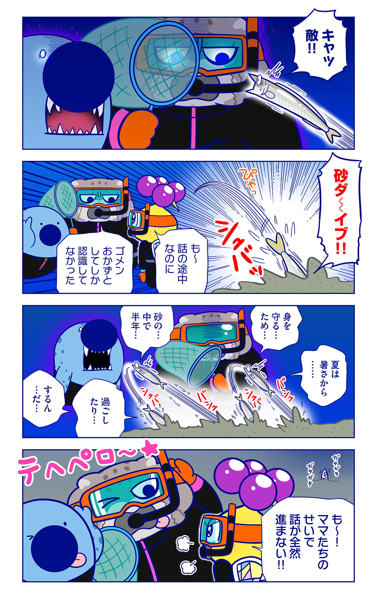 イカナくんについての漫画2枚目