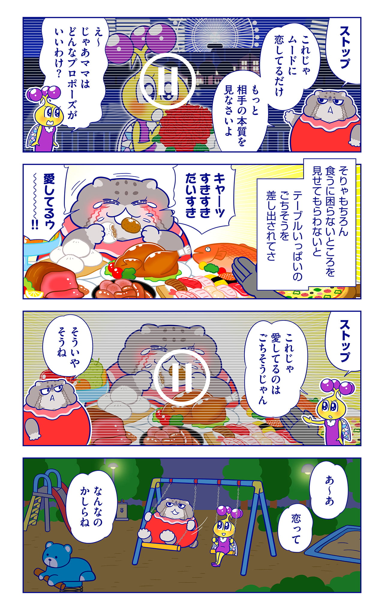 カンムリカイツブリについての漫画2枚目