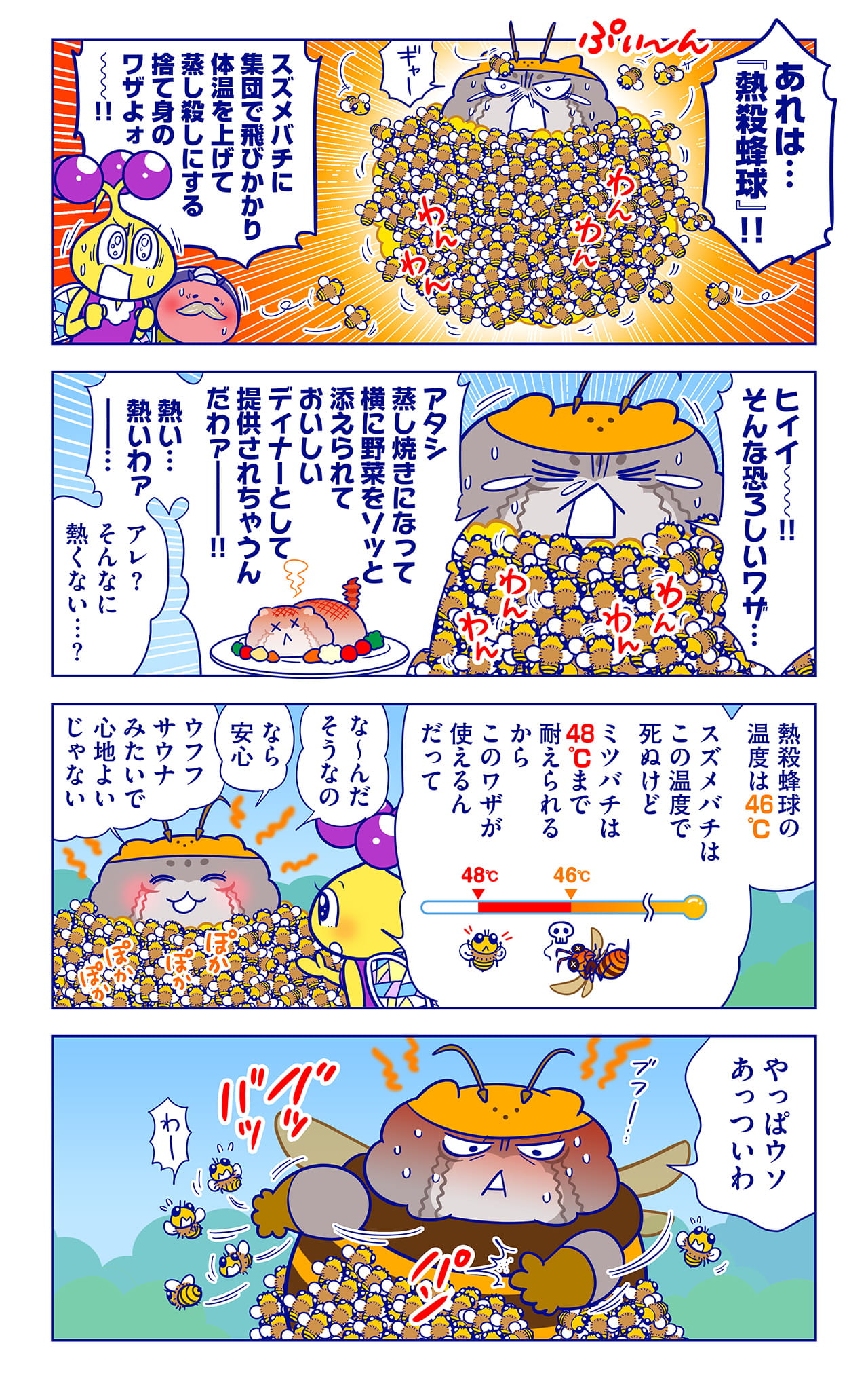 ミツバチについての漫画2枚目