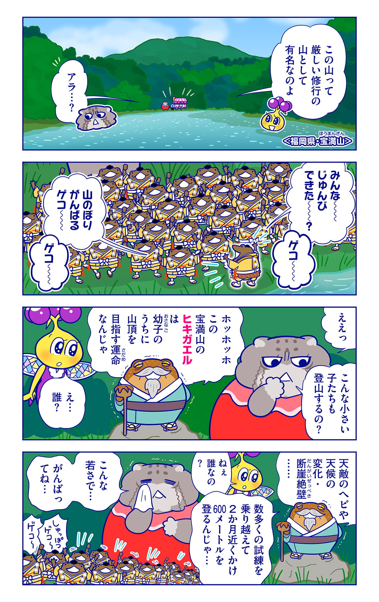 ヒキガエルについての漫画1枚目