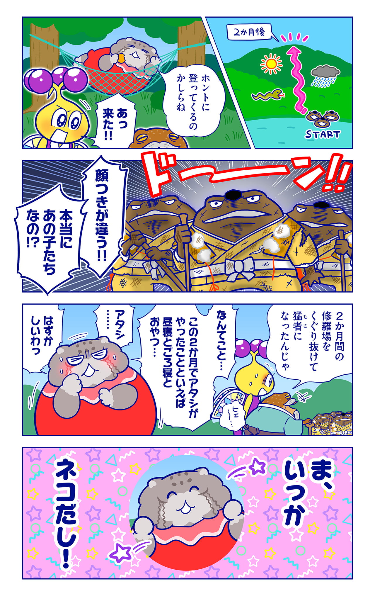 ヒキガエルについての漫画2枚目