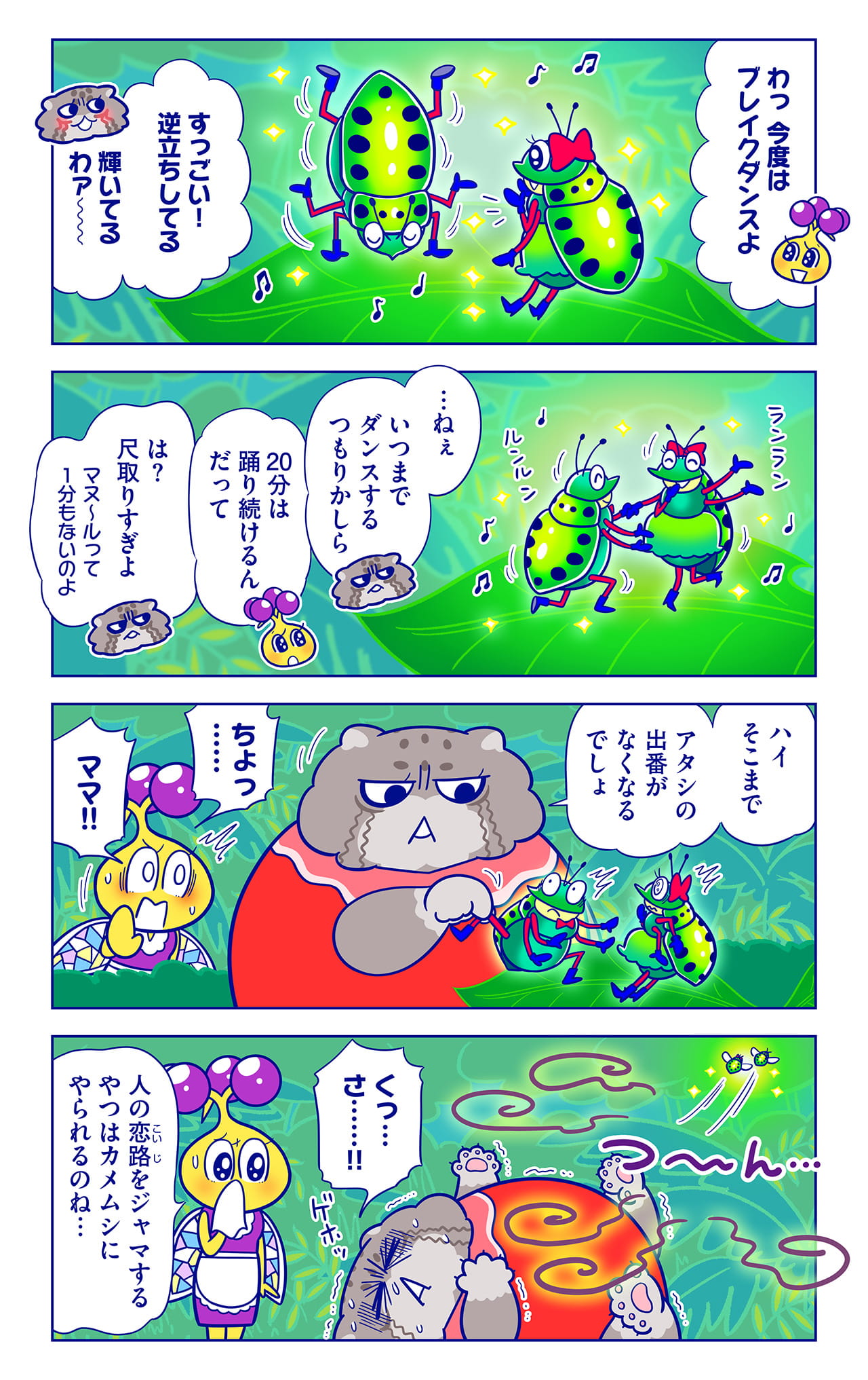 ナナホシキンカメムシについての漫画2枚目