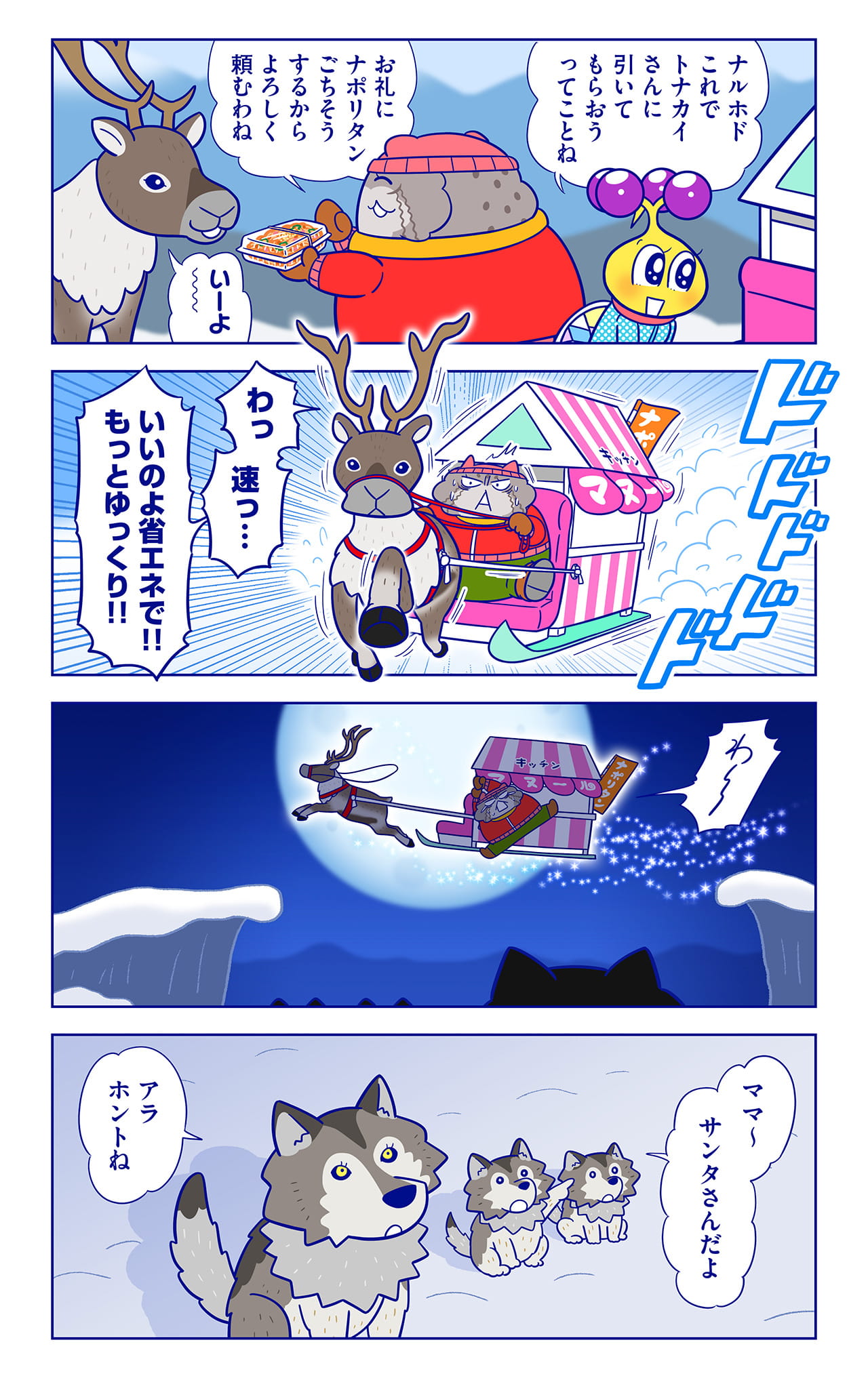 トナカイについての漫画2枚目