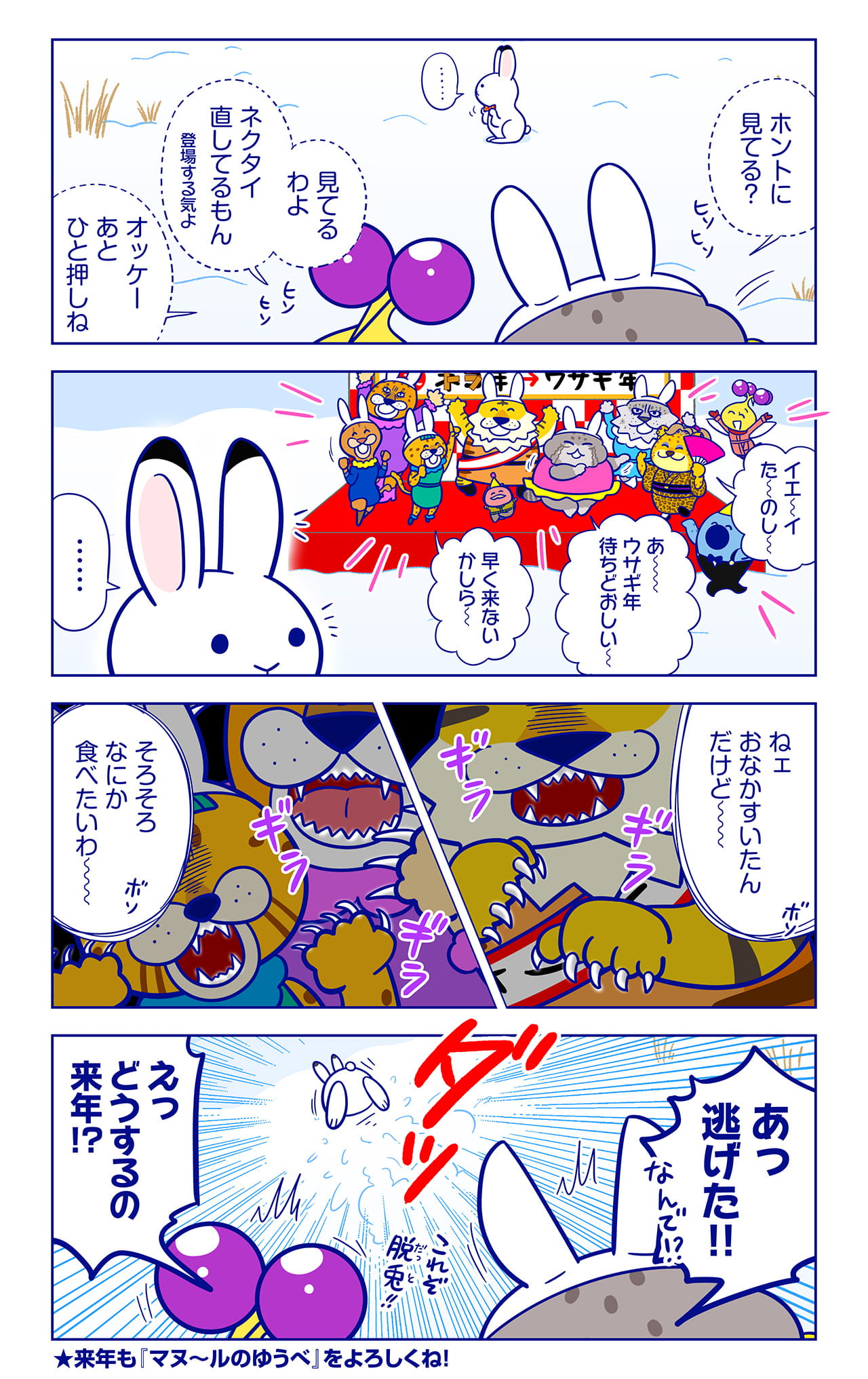 ウサギについての漫画2枚目