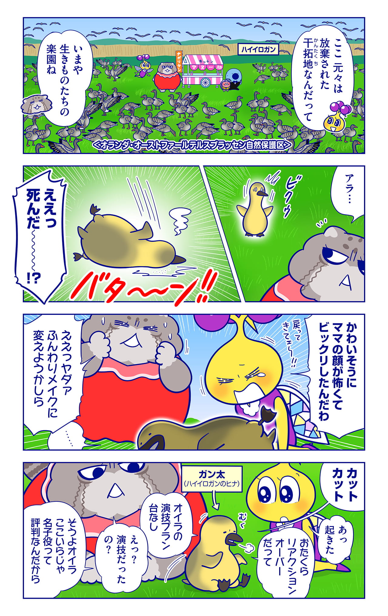 ガン太についての漫画1枚目