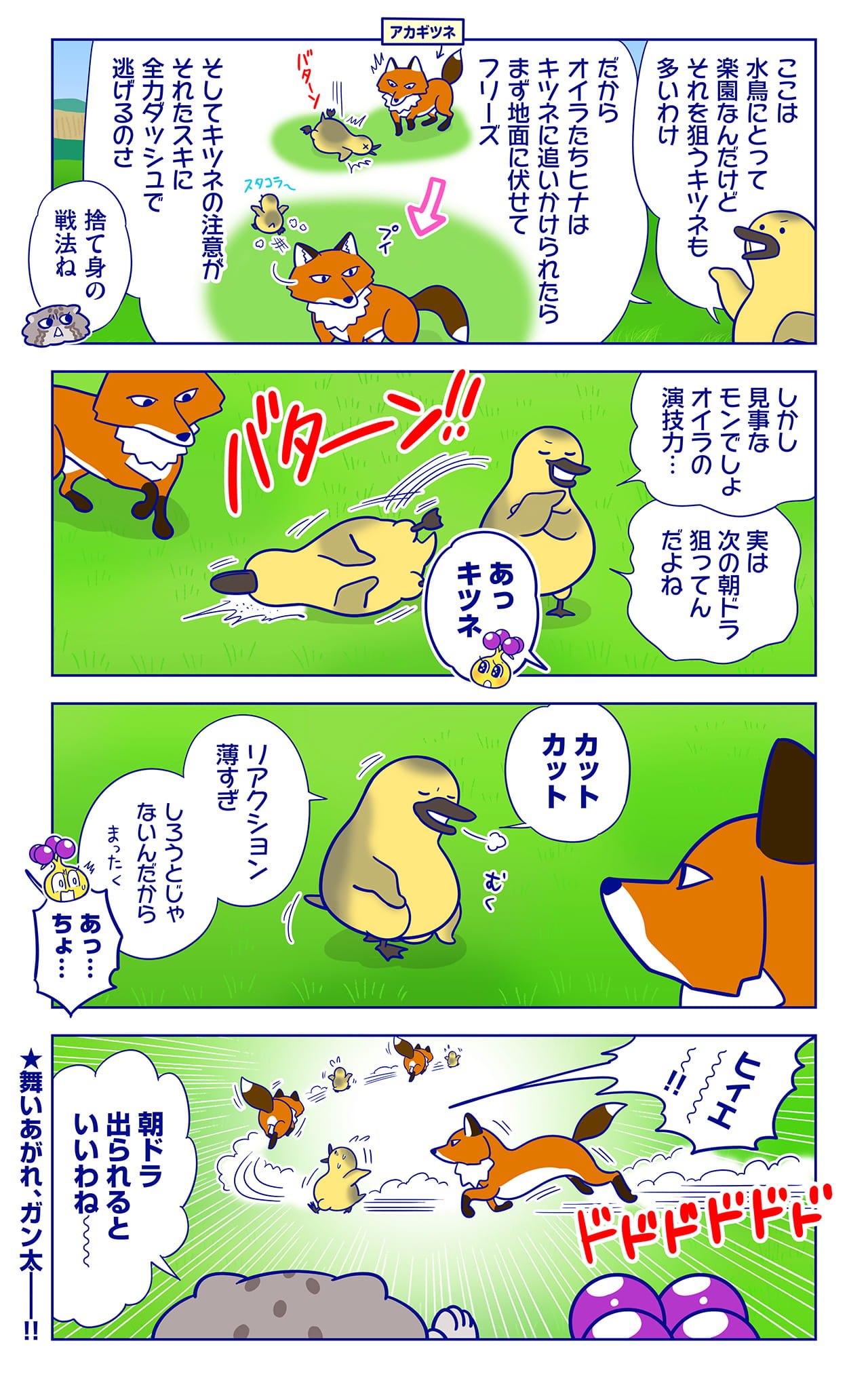 ガン太についての漫画2枚目