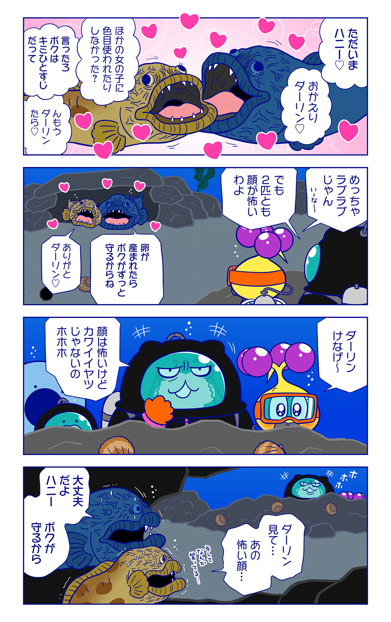 オオカミウオについての漫画2枚目