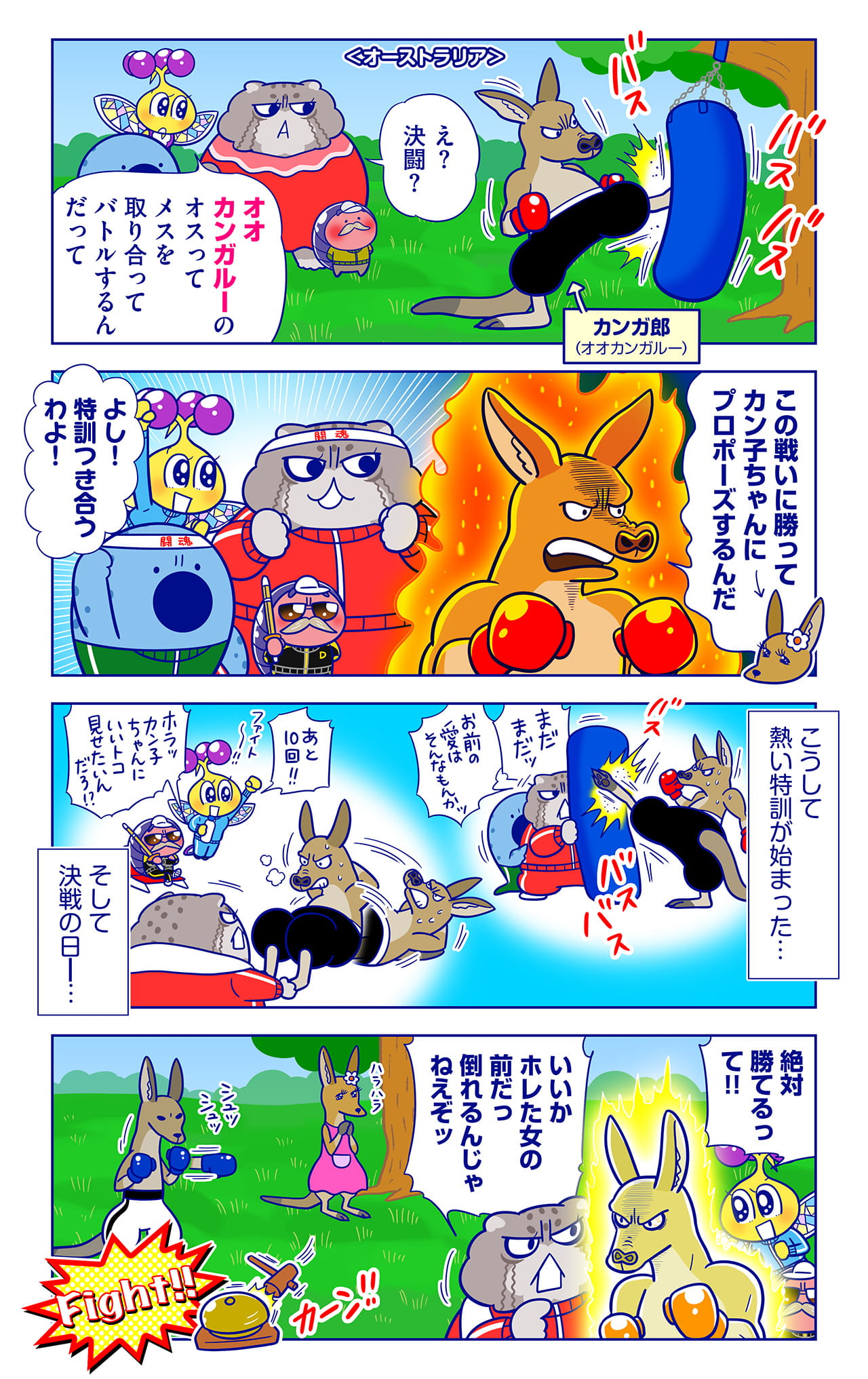 カンガ郎についての漫画1枚目