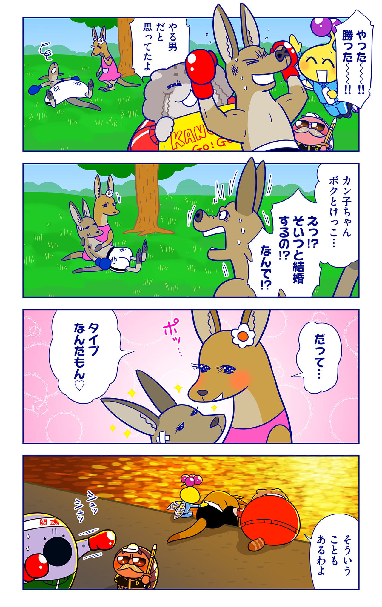 カンガ郎についての漫画2枚目