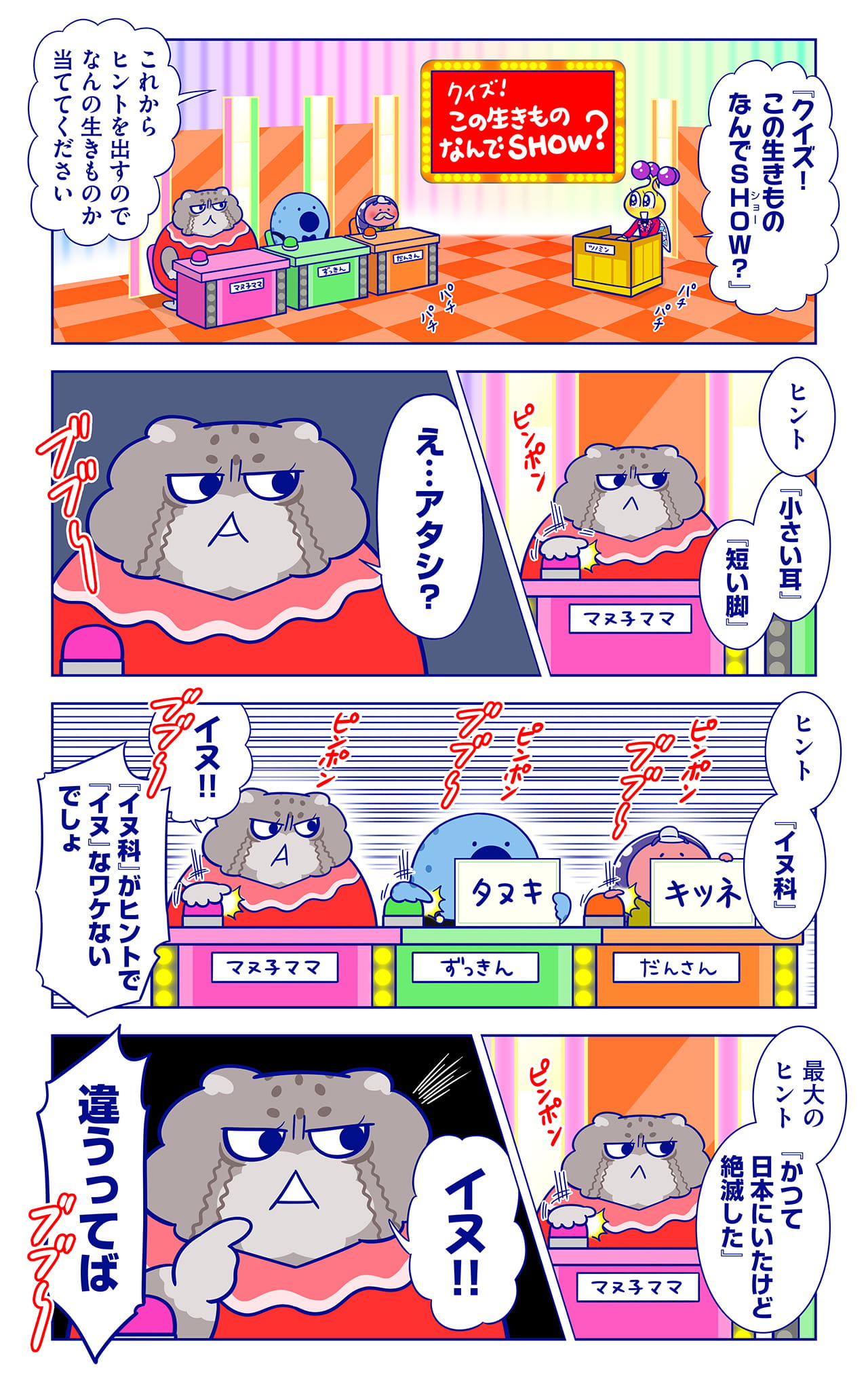 ニホンオオカミについての漫画1枚目