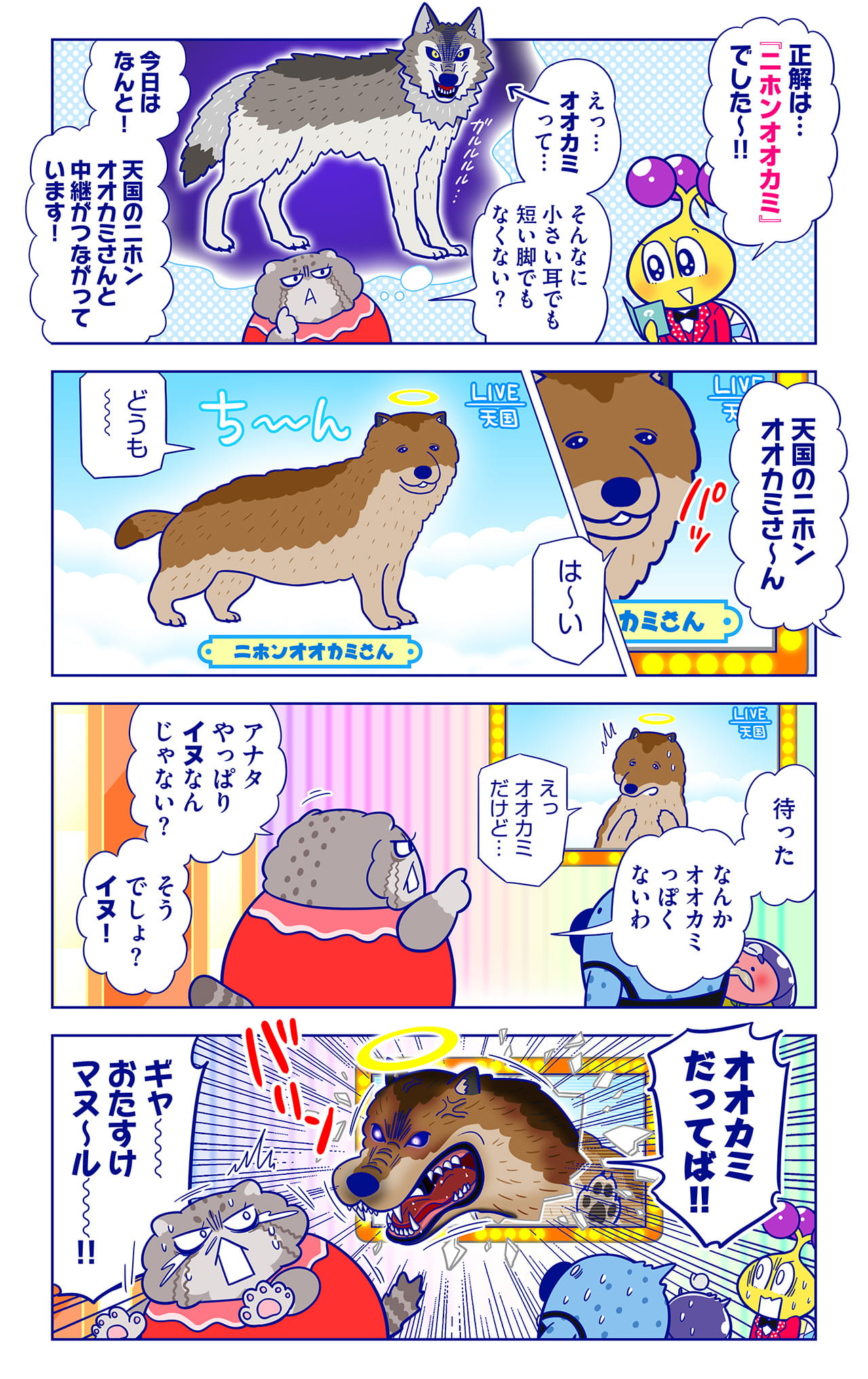 ニホンオオカミについての漫画2枚目