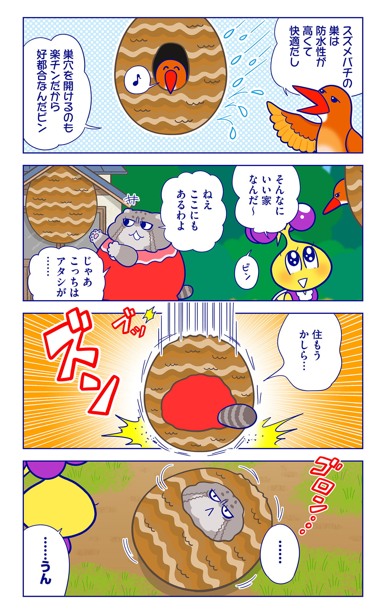 アカショウビンについての漫画2枚目