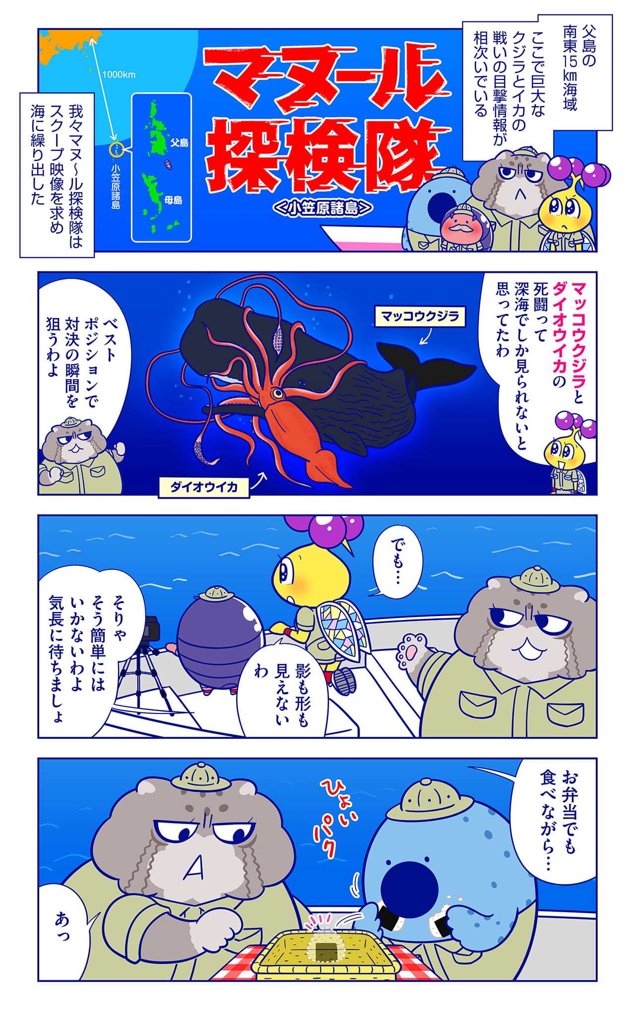 ダイオウイカ、マッコウクジラについての漫画1枚目