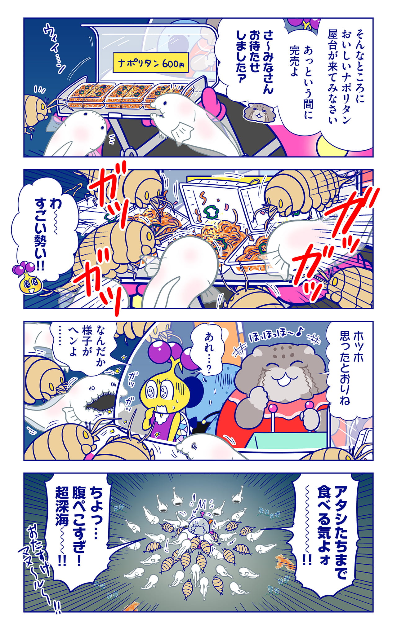 超深海の生きものについての漫画2枚目